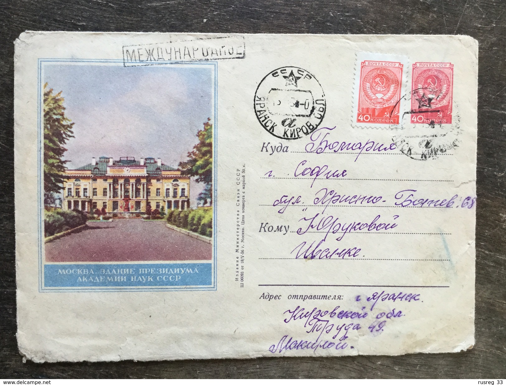 C14 Russia Russie USSR URSS Ganzsache Stationery Entier Postal U 145IIa Moskau Akademie Der Wissenschaften - 1950-59