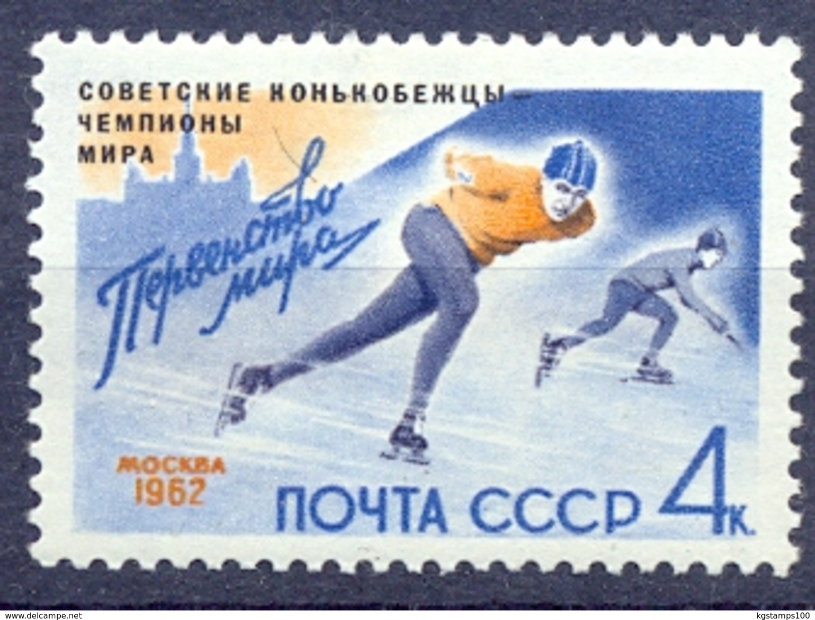 USSR 1962 Speed Skating. Overprint. Mi:2580.  1v** - Unused Stamps