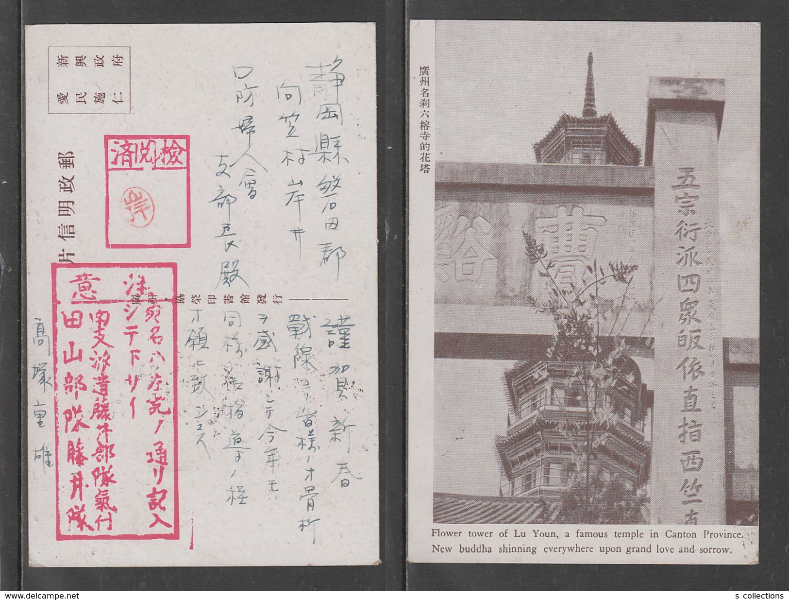 JAPAN WWII Military CANTON CHINA Picture Postcard SOUTH CHINA CHINE To JAPON GIAPPONE - 1943-45 Shanghai & Nanjing