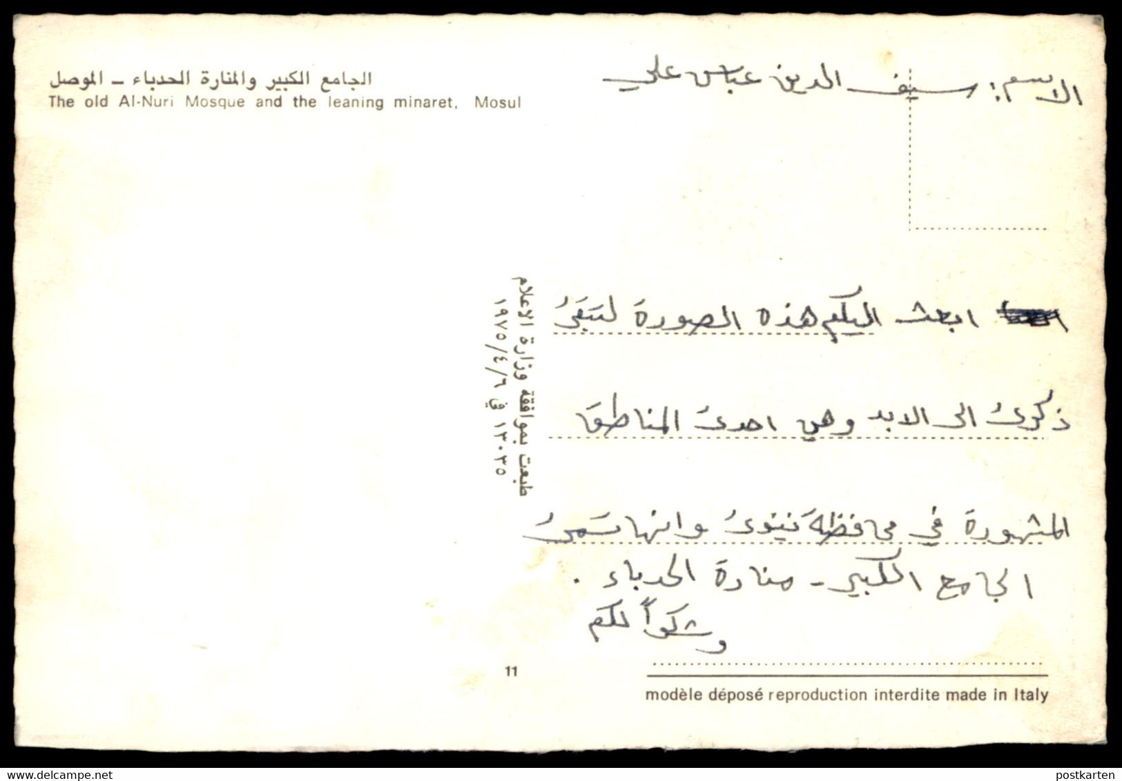 ÄLTERE POSTKARTE THE OLD AL-NURI MOSQUE AND THE LEANING MINARET MOSUL Iraq Mossoul Cpa Postcard AK Ansichtskarte - Iraq