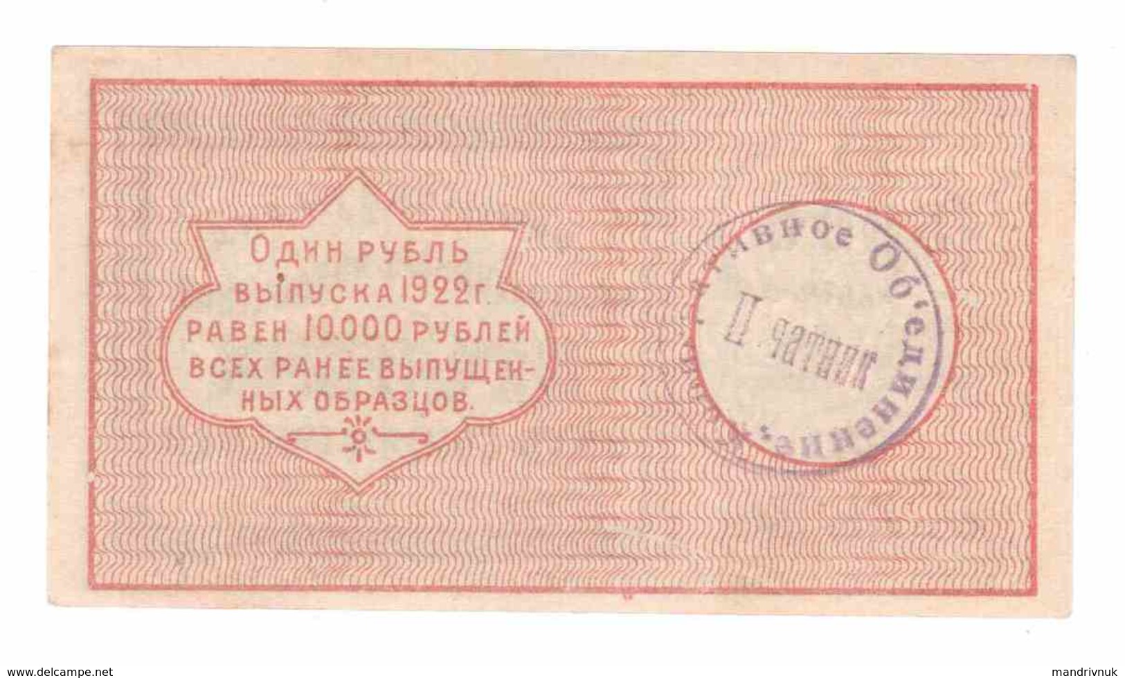 Russia // Pechatnik Cooperative Association 5000 Rubles - Russie