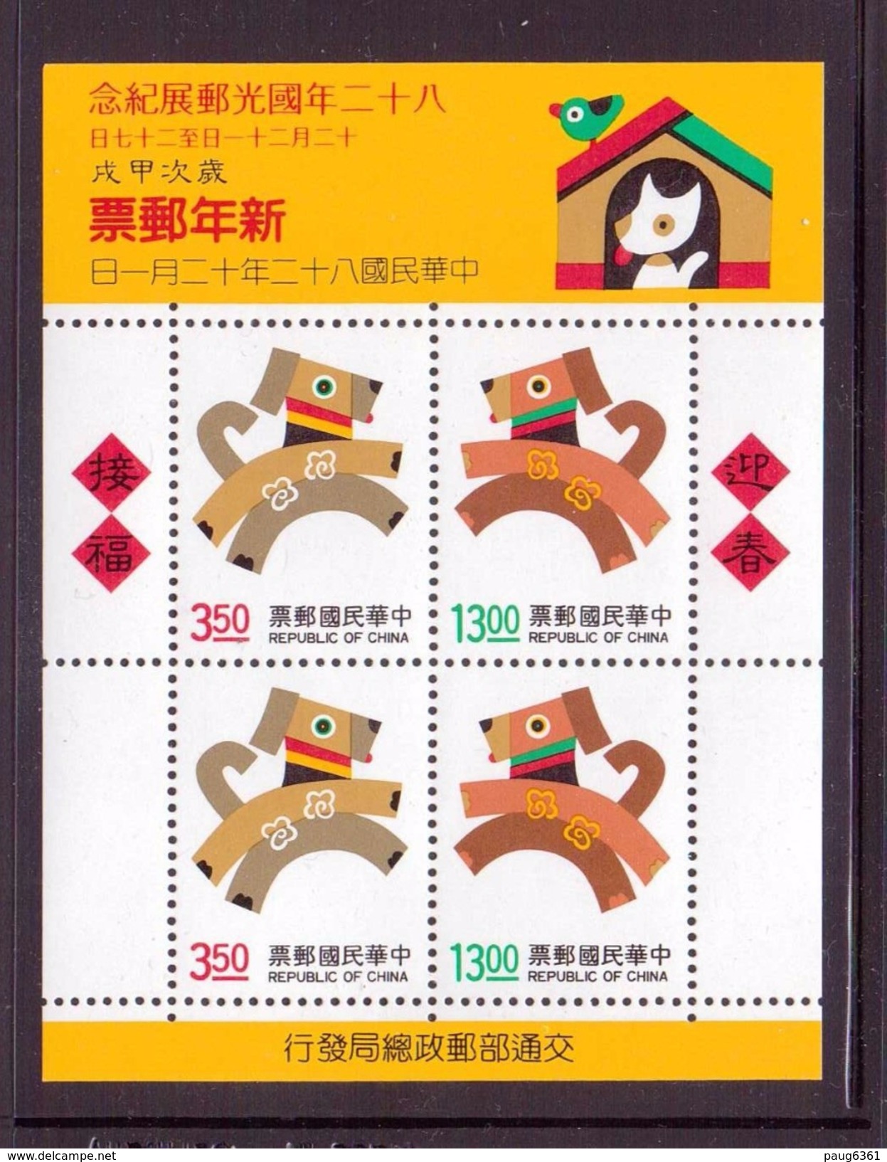 TAIWAN 1993 ANNEE DU CHIEN  YVERT N°B58  NEUF MNH** - Chines. Neujahr