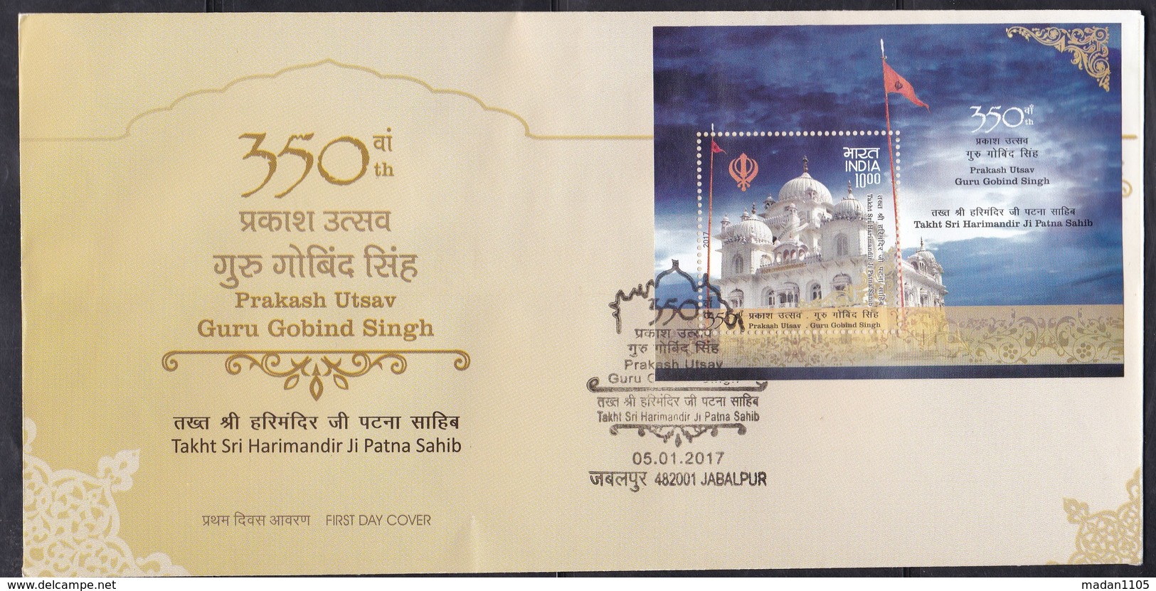INDIA, 2017, FDC,  Guru Gobind Singh, 350th Birth Anniv, Prakash Utsav, Sikh's Gurudwara, Temple,  MS, Jabalpur Cancelld - FDC