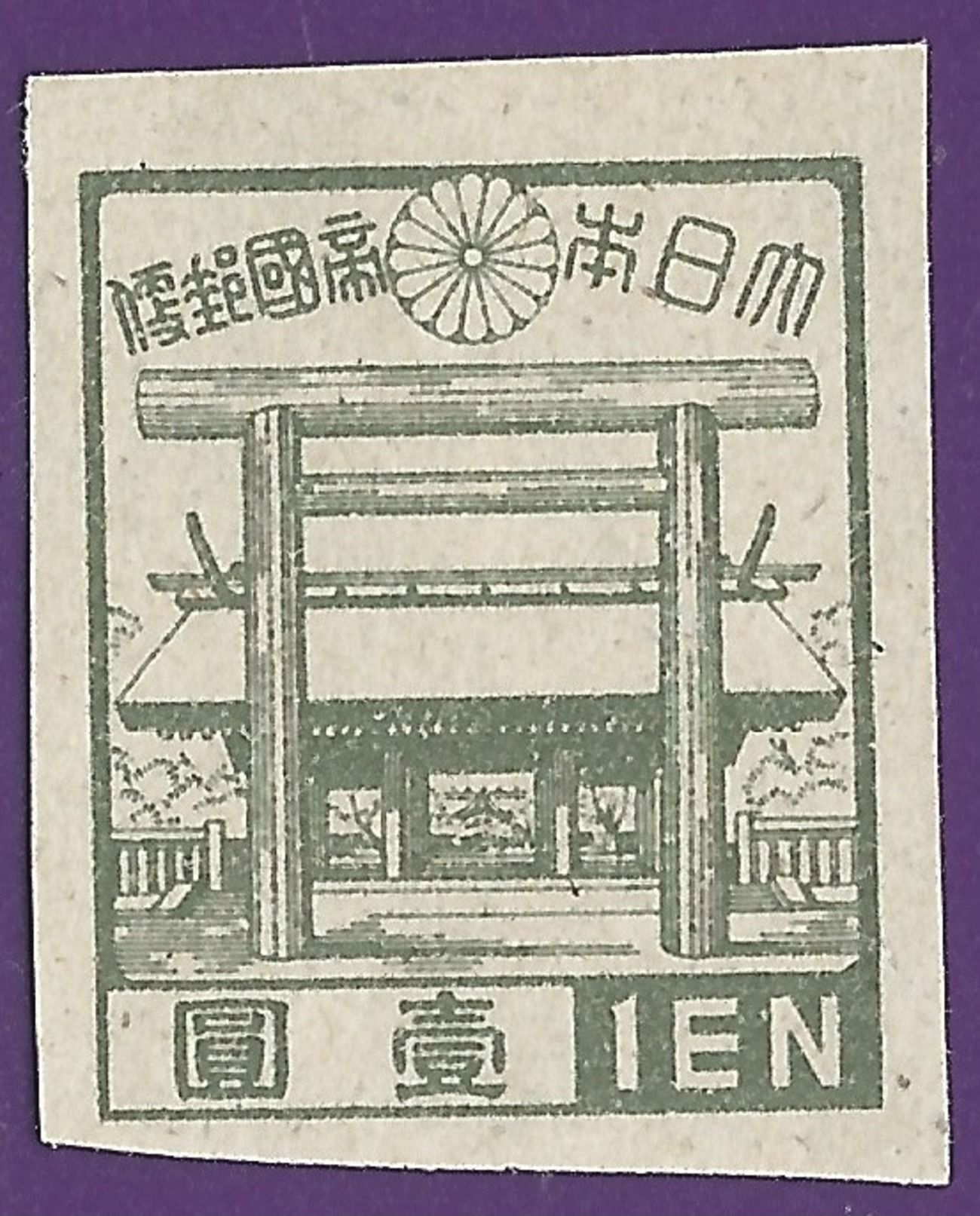 Japan 1946. Sakura #274. 3rd SHOWA SERIES (IMPERF) 1 Yen Deep Olive Green. Yasukuni Shrine. - Used Stamps