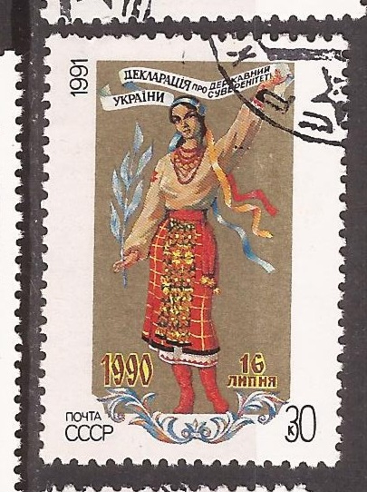 1991  COSTUMI TRACHTEN UKRAINA  RUSSIA SSSR  USED  INTERESSANTE - Kostüme