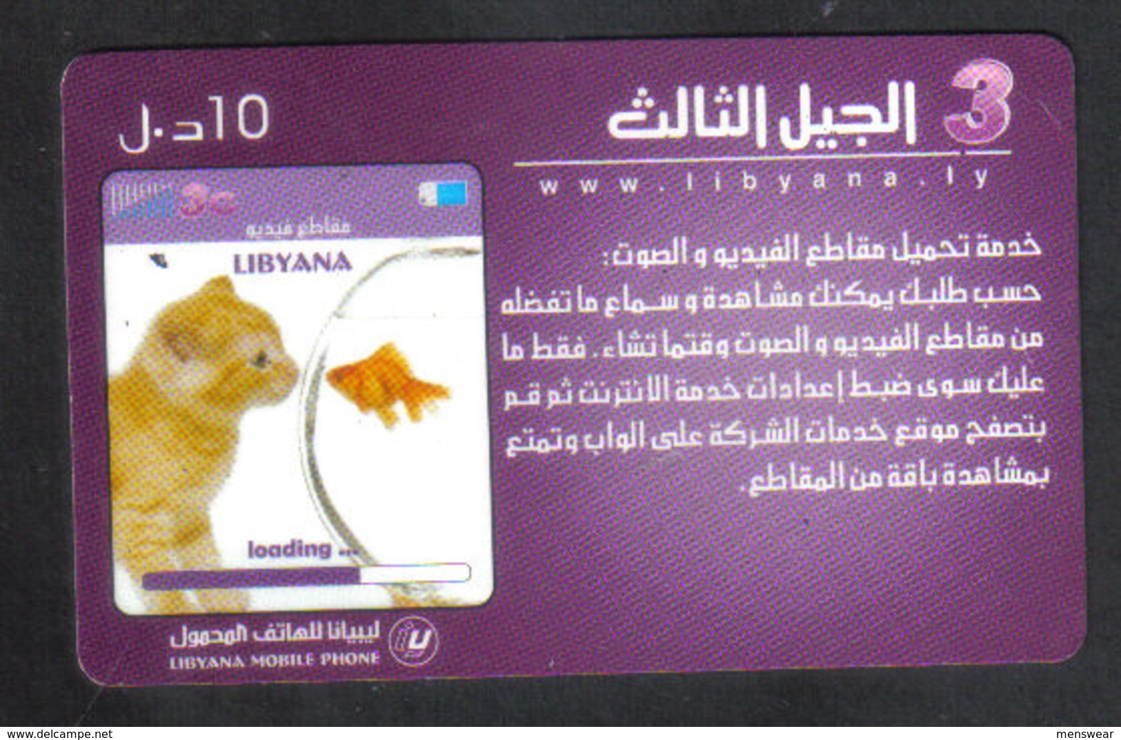 LIBYA - RARE  PHONECARD - Libya