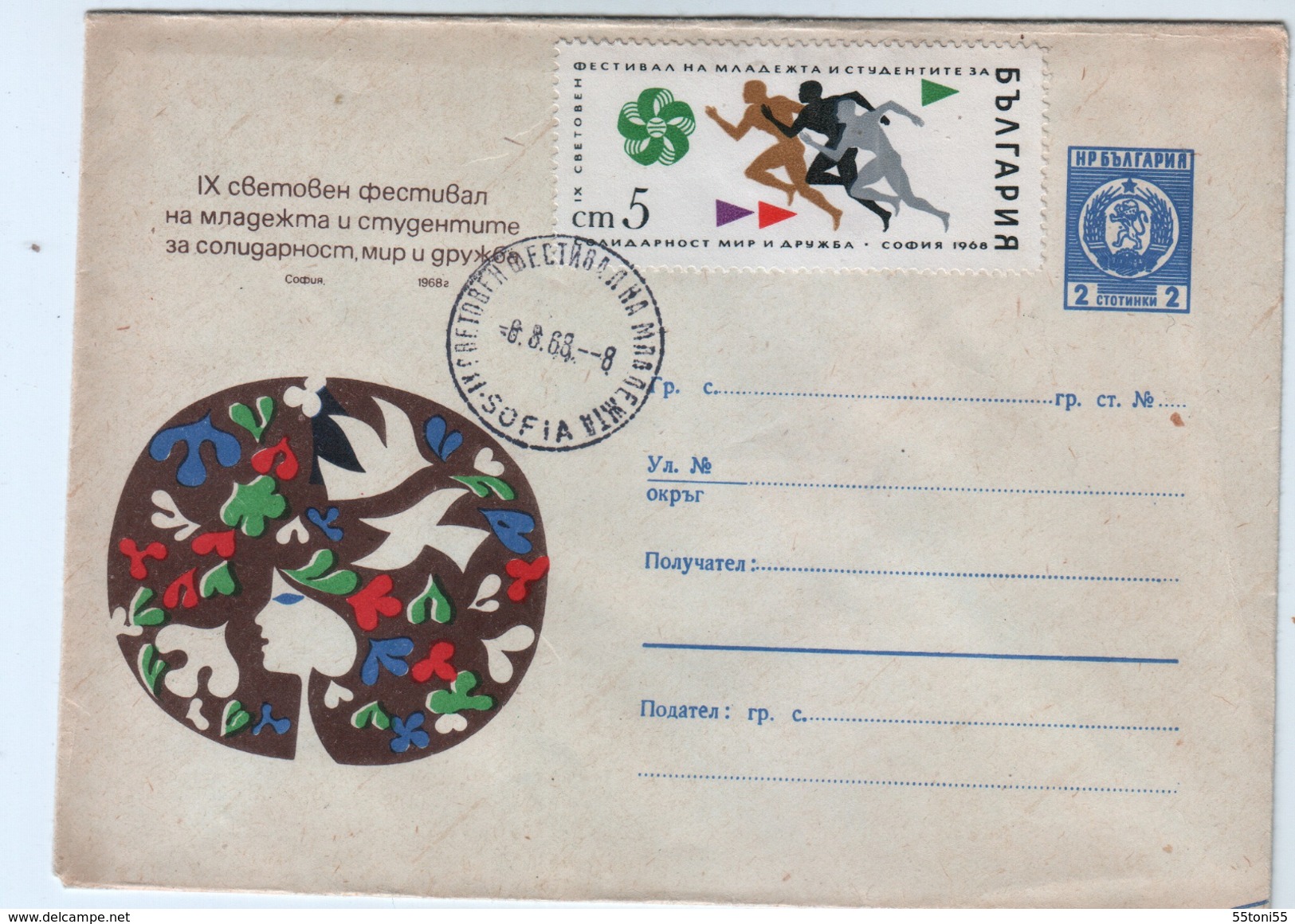 Bulgaria / Bulgarie 1968 World Festival Of Youth And Students - SOFIA P. Stationery + Special First Day - Sonstige & Ohne Zuordnung