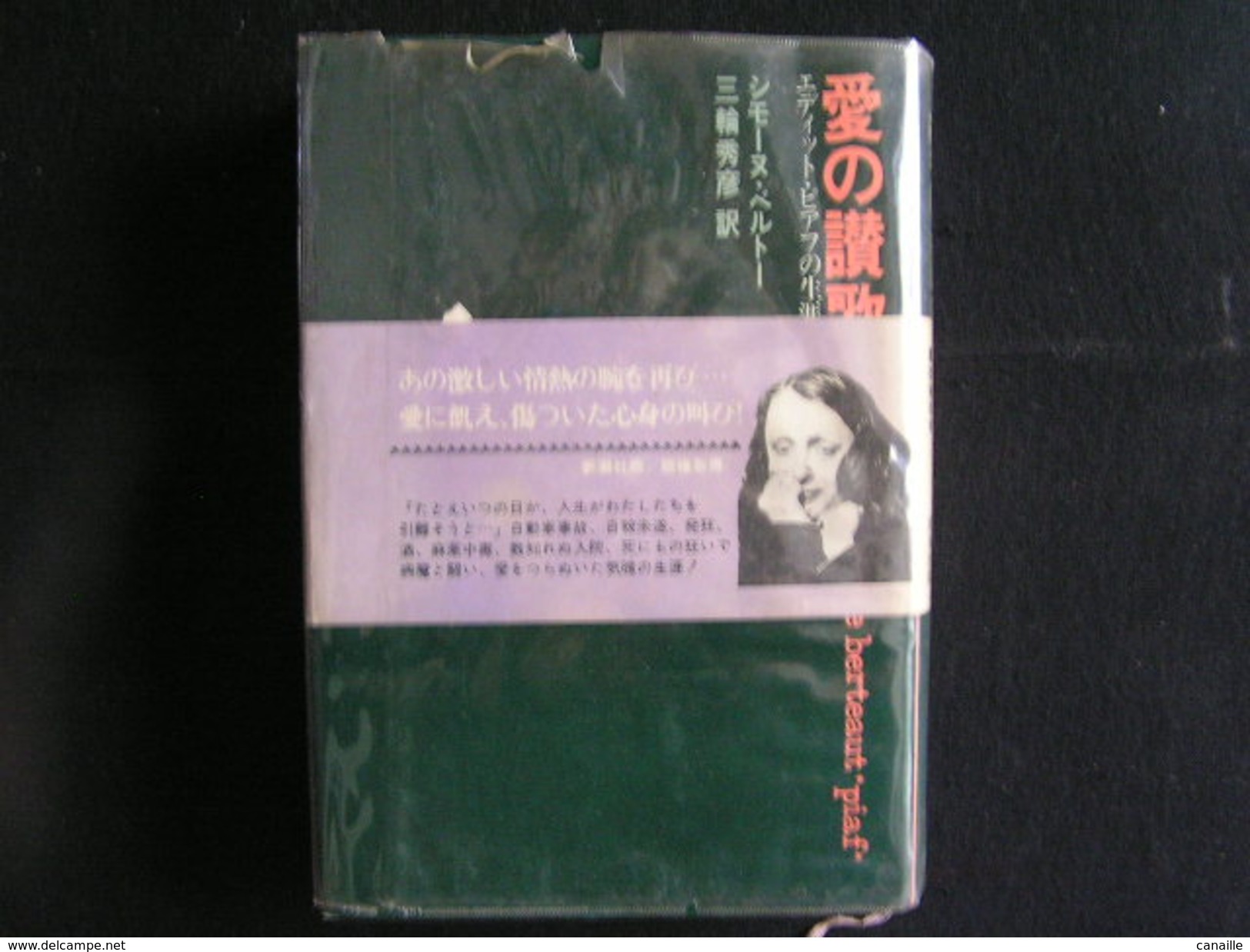 Edith Piaf De Simone Berteaut "Piaf",Livre De 436 Pages Traduit Du Français En Langue Asiatique(certainement En Chinois) - Autres & Non Classés