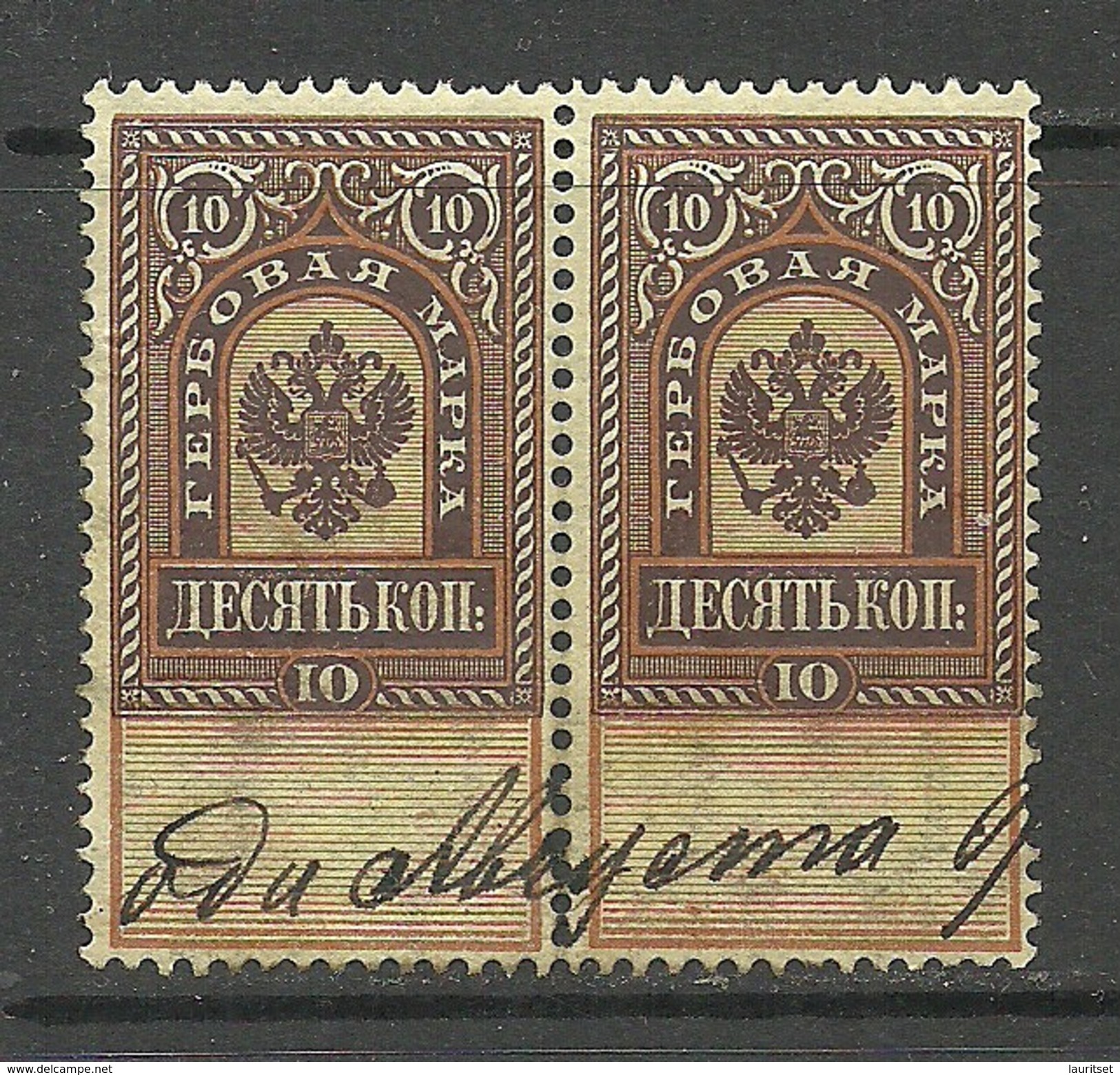 RUSSLAND RUSSIA 1875 Russie Revenue Tax Steuermarke In Pair O - Steuermarken