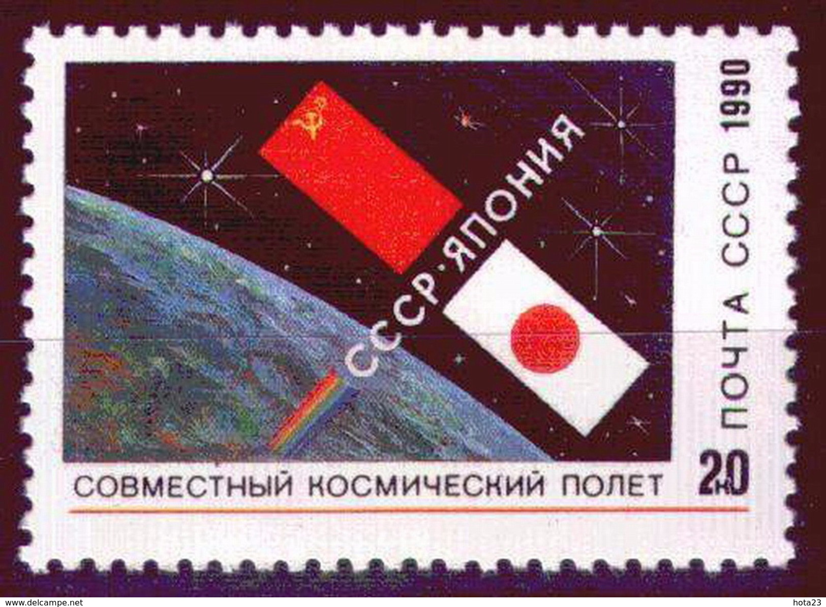 USSR RUSSIA 1990 - Space Flight USSR-Japan - Flags - MNH - UdSSR