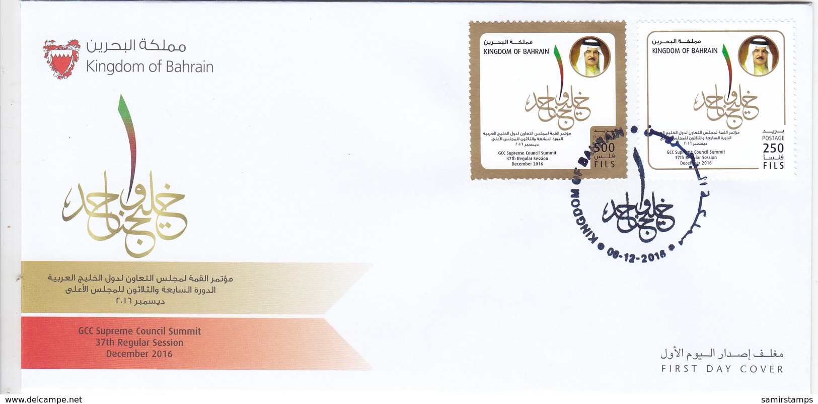 Bahrain New Issue 2016, GCC Supreme Council 2 Stamps Complete Set On Official FDC--  Pay. SKRILL - Bahrain (1965-...)