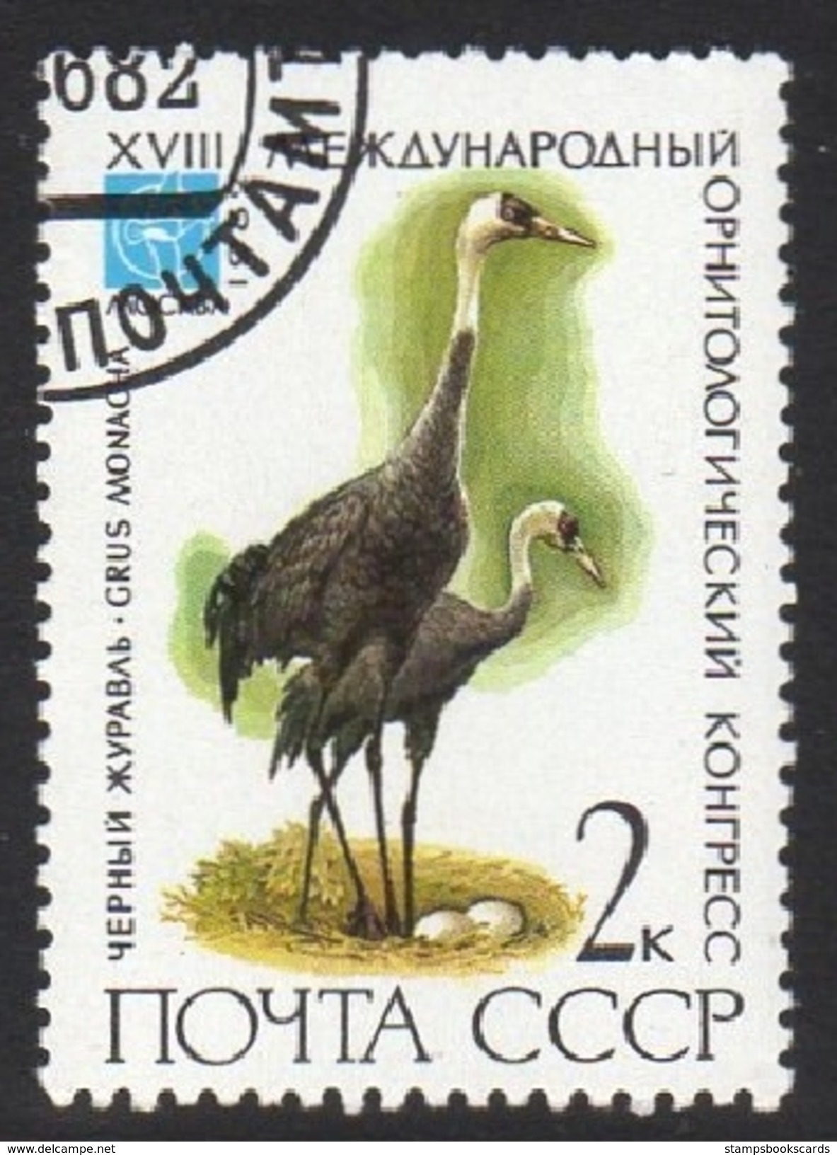 Hooded Crane (Grus Monacha) Used Stamp - Cranes And Other Gruiformes