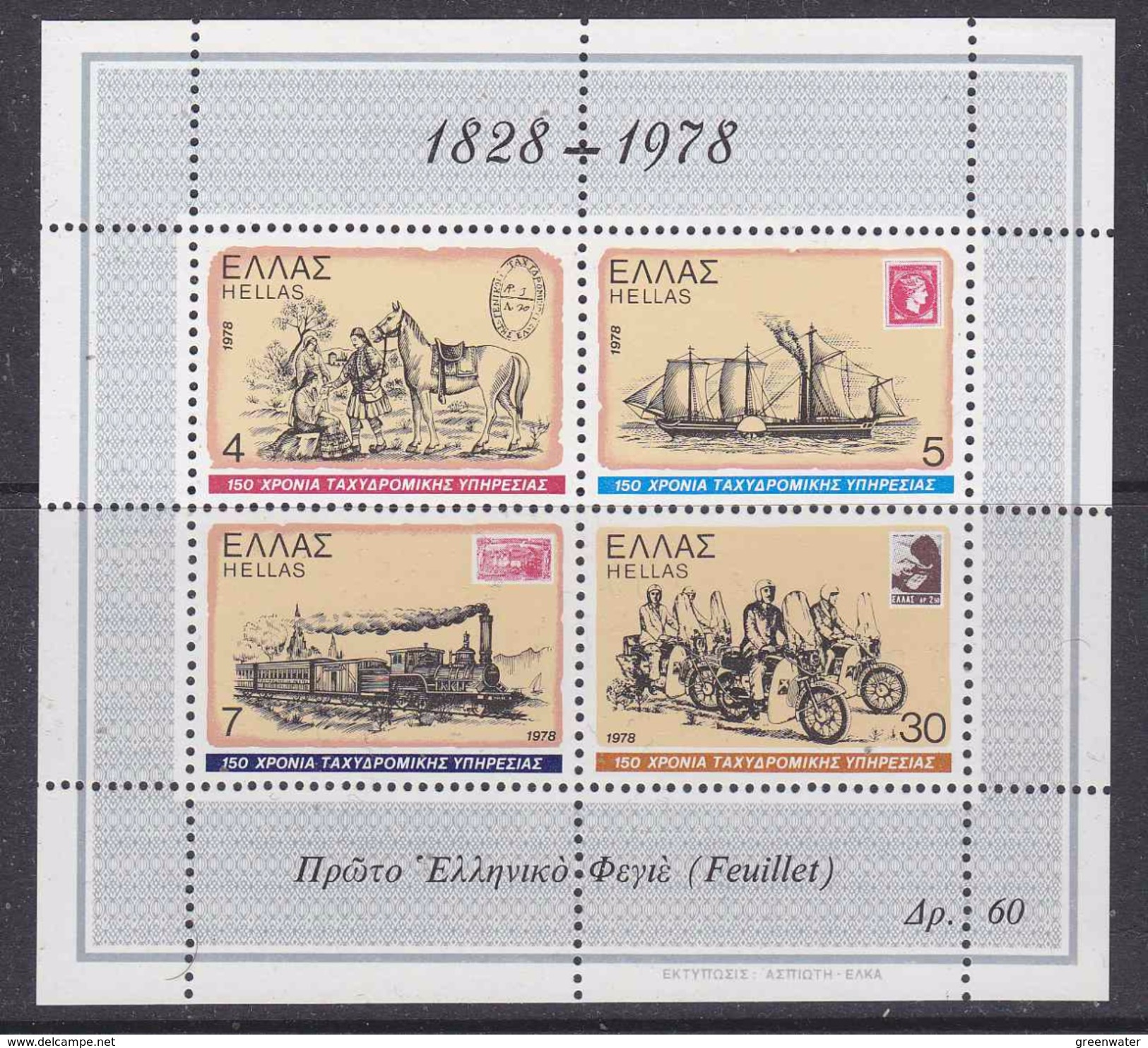 Greece 1978 150Y Greek Post M/s ** Mnh (35055) - Blokken & Velletjes