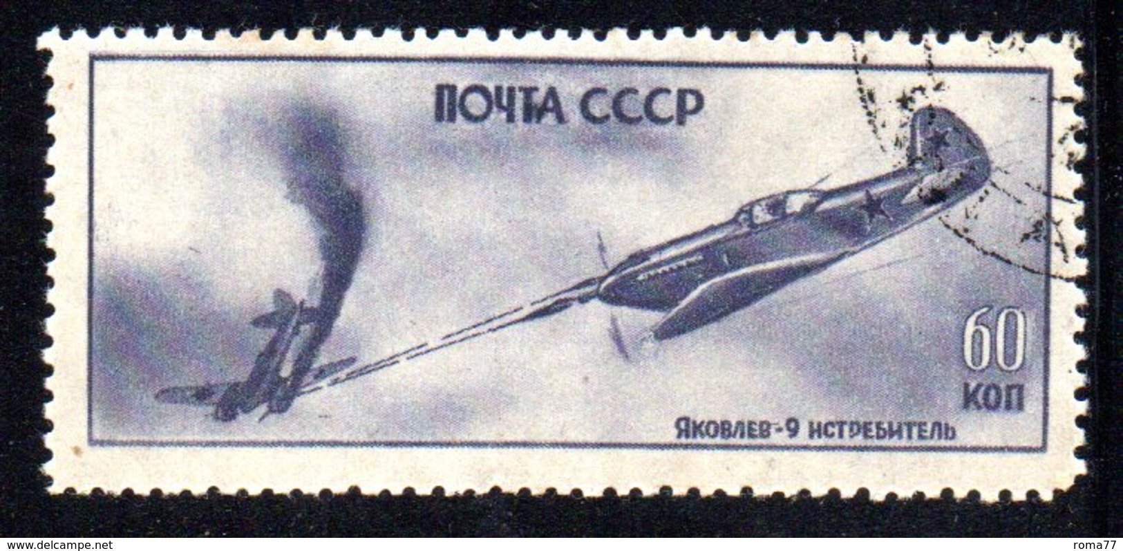 T1702 - URSS RUSSIA 1945 , Posta Aerea N. 80  Usato - Usati