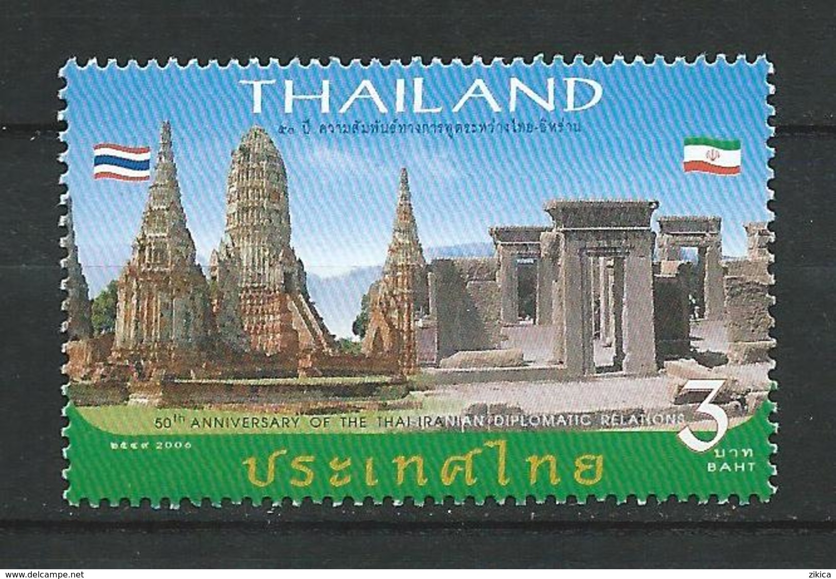 Thailand 2006 The 50th Anniversary Of Thai & Iranian Diplomatic Relations.Iran.MNH - Thaïlande