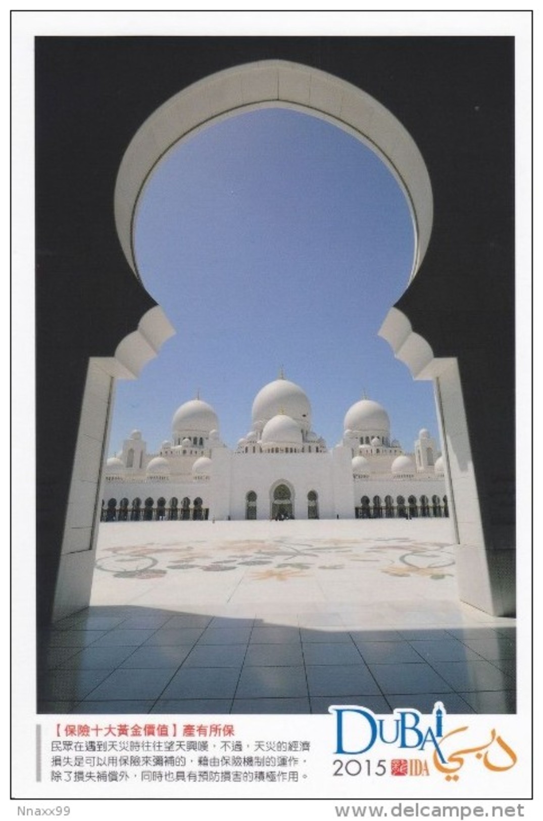 UAE - Jumeirah Mosque, Dubai, China's Postcard - B - Ver. Arab. Emirate