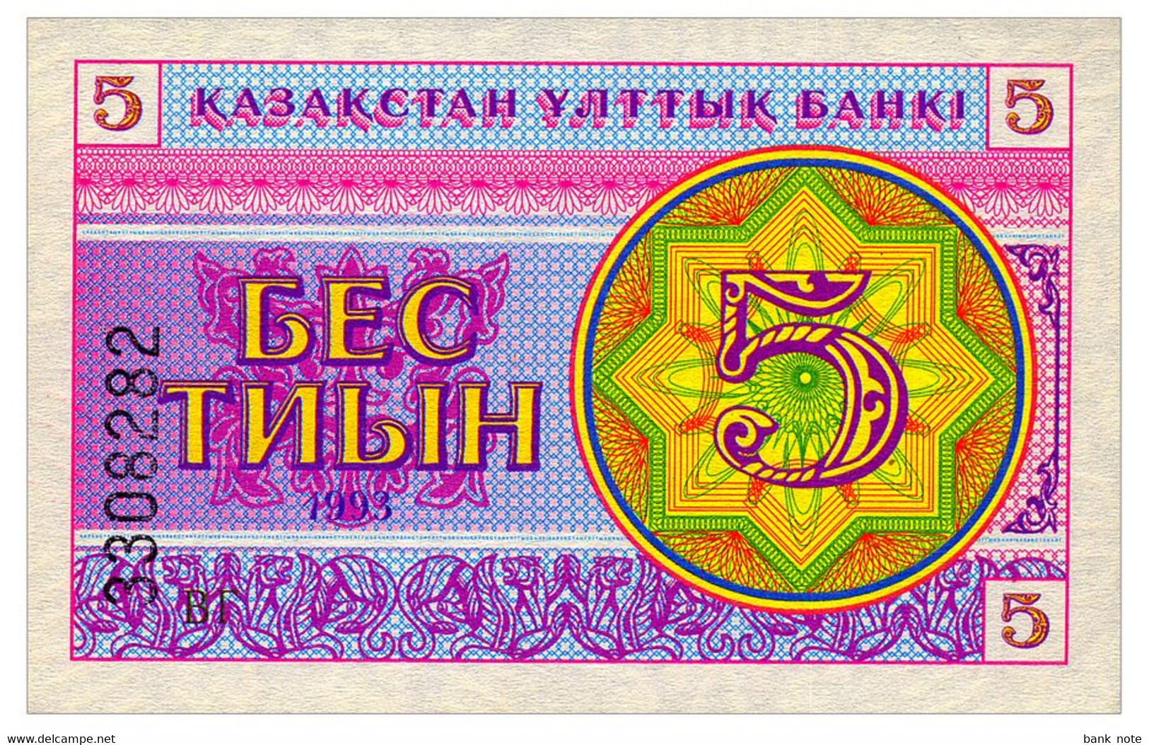 KAZAKHSTAN 5 TYIN 1993 WMK: SNOWFLAKE S/n BELOW SERIES ВГ Pick 3a Unc - Kazakhstan