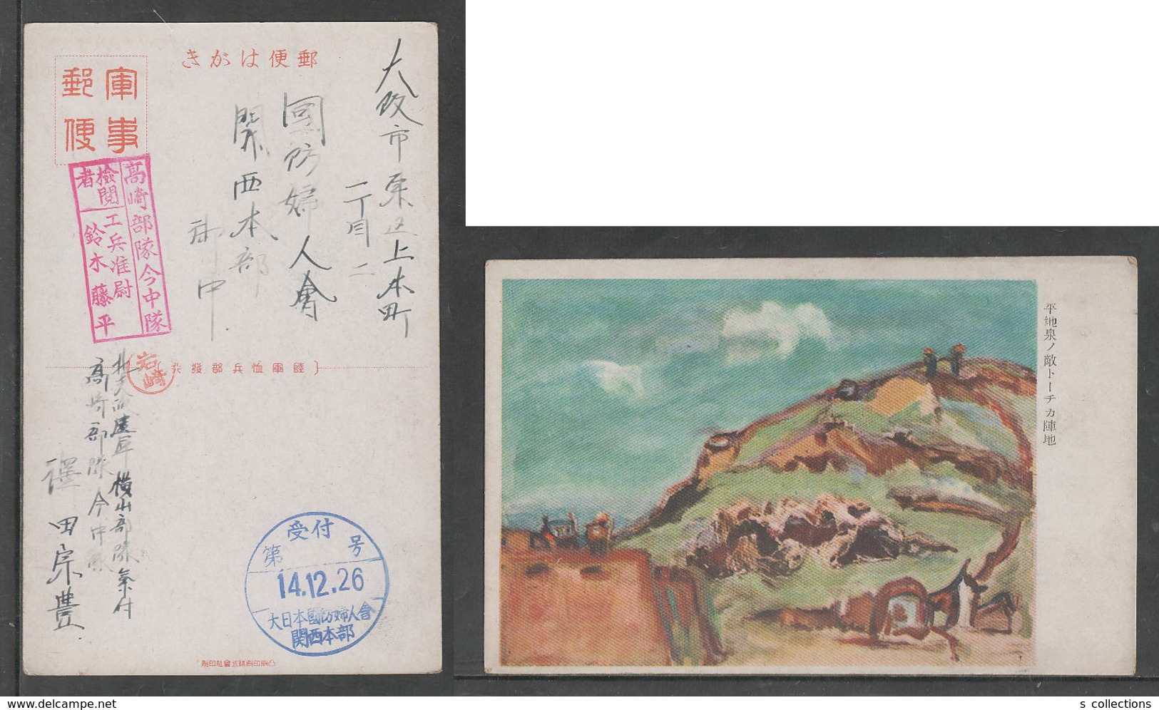 JAPAN WWII Military Pingdiquan Picture Postcard NORTH CHINA CHINE To JAPON GIAPPONE - 1941-45 Chine Du Nord