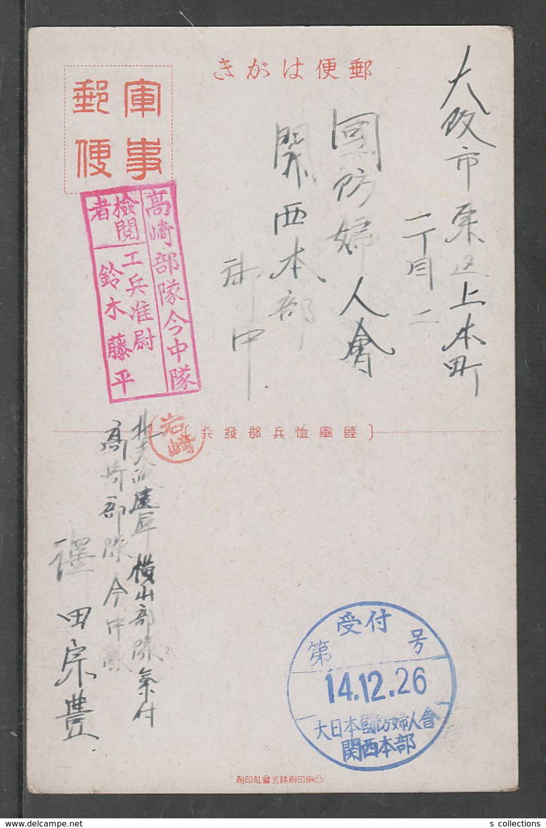 JAPAN WWII Military Pingdiquan Picture Postcard NORTH CHINA CHINE To JAPON GIAPPONE - 1941-45 Northern China