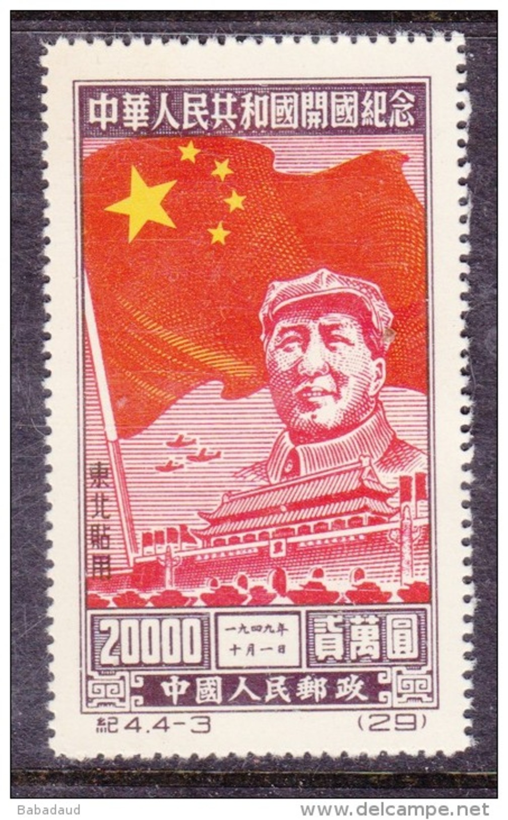 N.E.China, 1950 Founation Of Peoples Republic, $20,000 MH * - Chine Du Nord-Est 1946-48