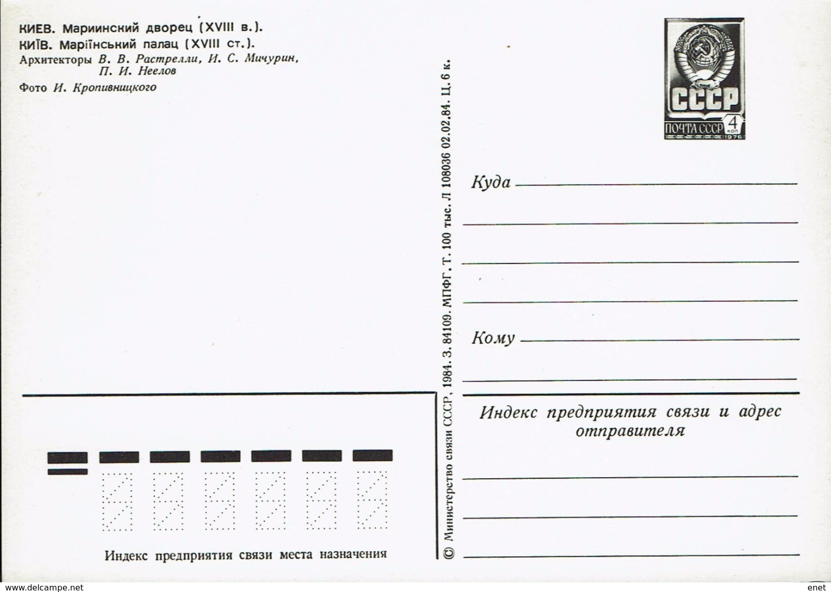 UdSSR CCCP USSR - Kiew &#x41A;&#x438;&#x457;&#x432; &#x41A;&#x438;&#x435;&#x432; Kiev - Ukraine - Bildpostkarte - Schlösser U. Burgen