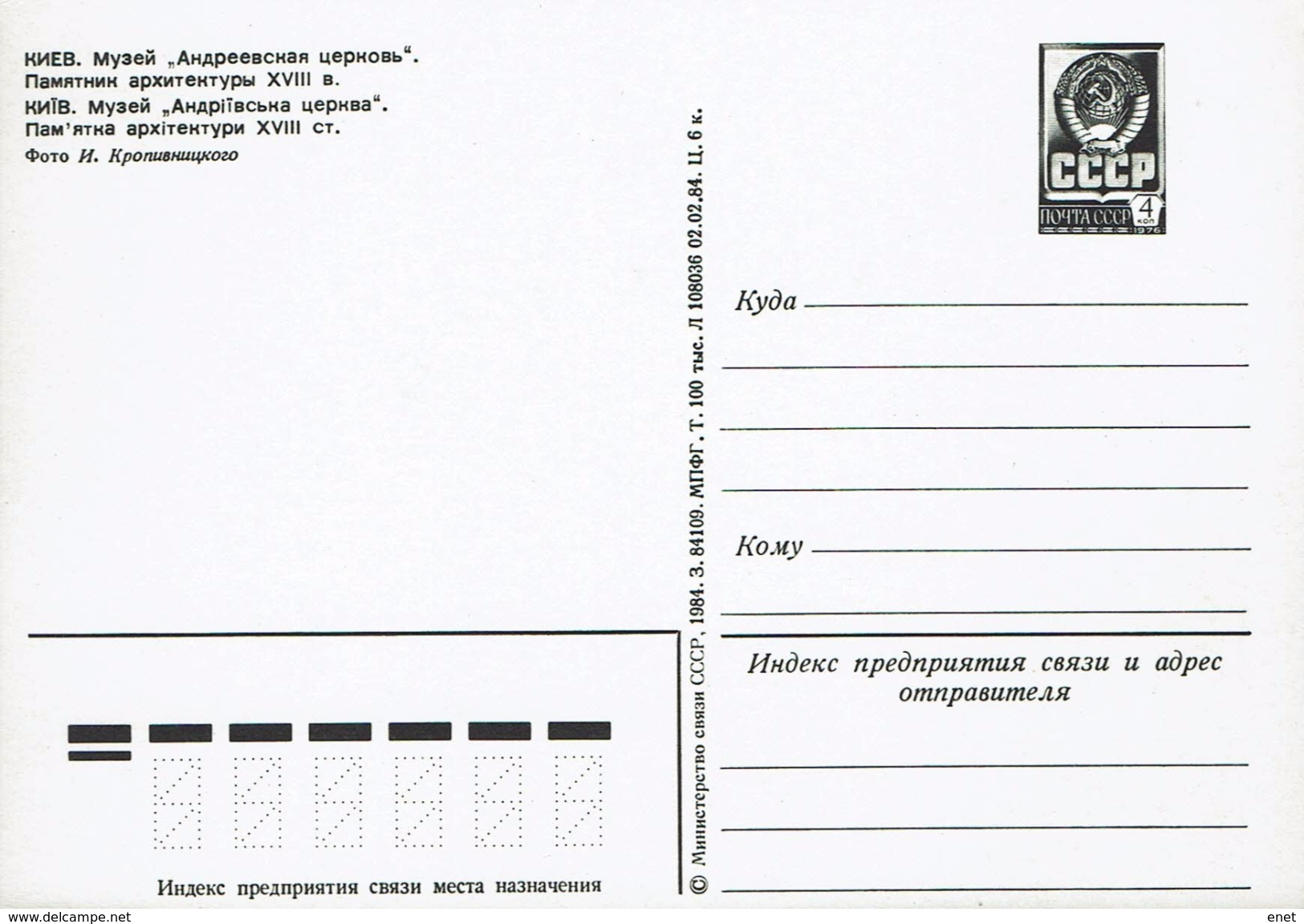 UdSSR CCCP USSR - Kiew &#x41A;&#x438;&#x457;&#x432; &#x41A;&#x438;&#x435;&#x432; Kiev - Ukraine - Bildpostkarte - Kirchen U. Kathedralen