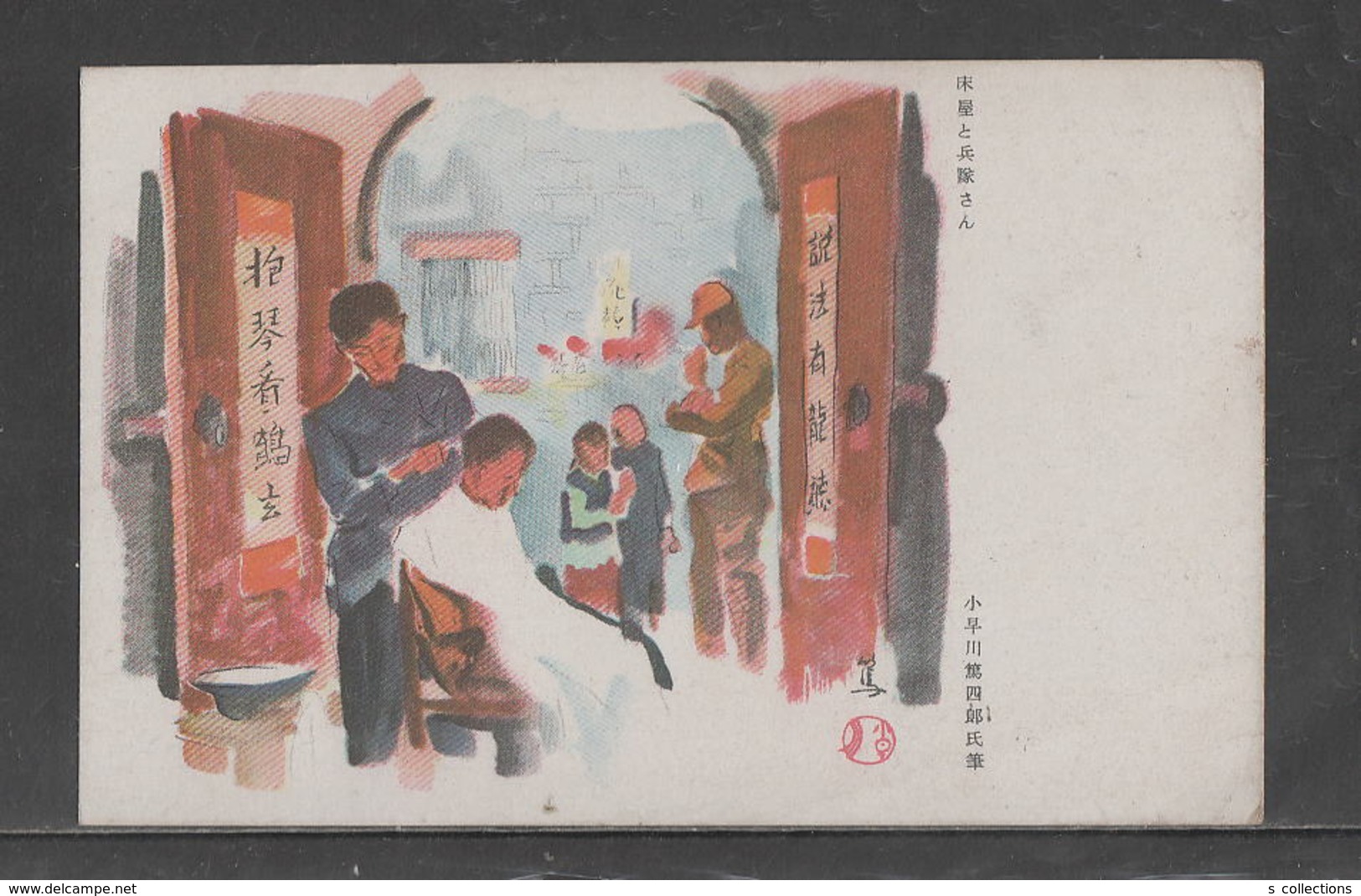 JAPAN WWII Military Barbershop Picture Postcard CENTRAL CHINA Quan Xian CHINE To JAPON GIAPPONE - 1943-45 Shanghai & Nanjing