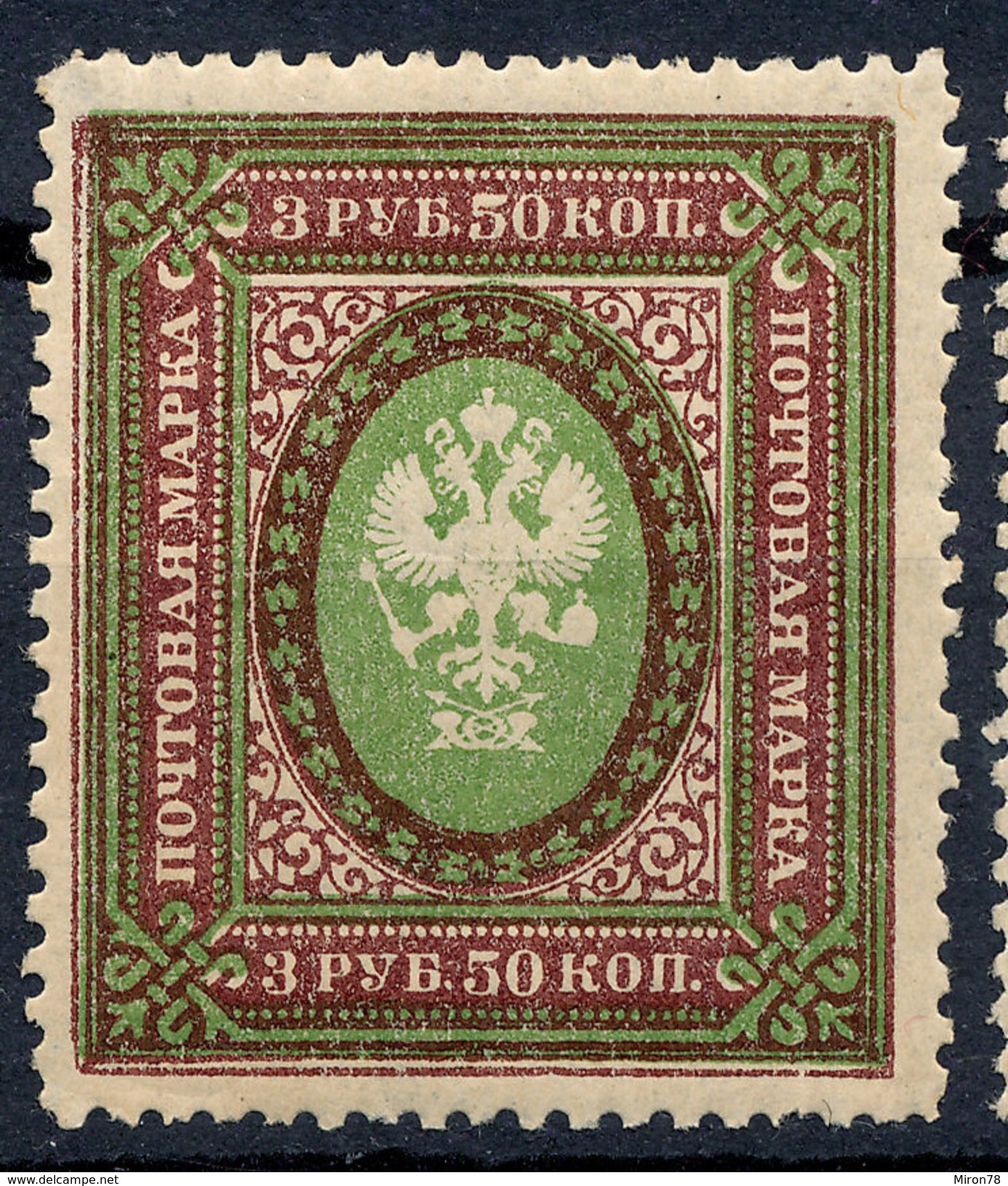 Stamp Russia 3.50r Mint Lot#61 - Nuevos