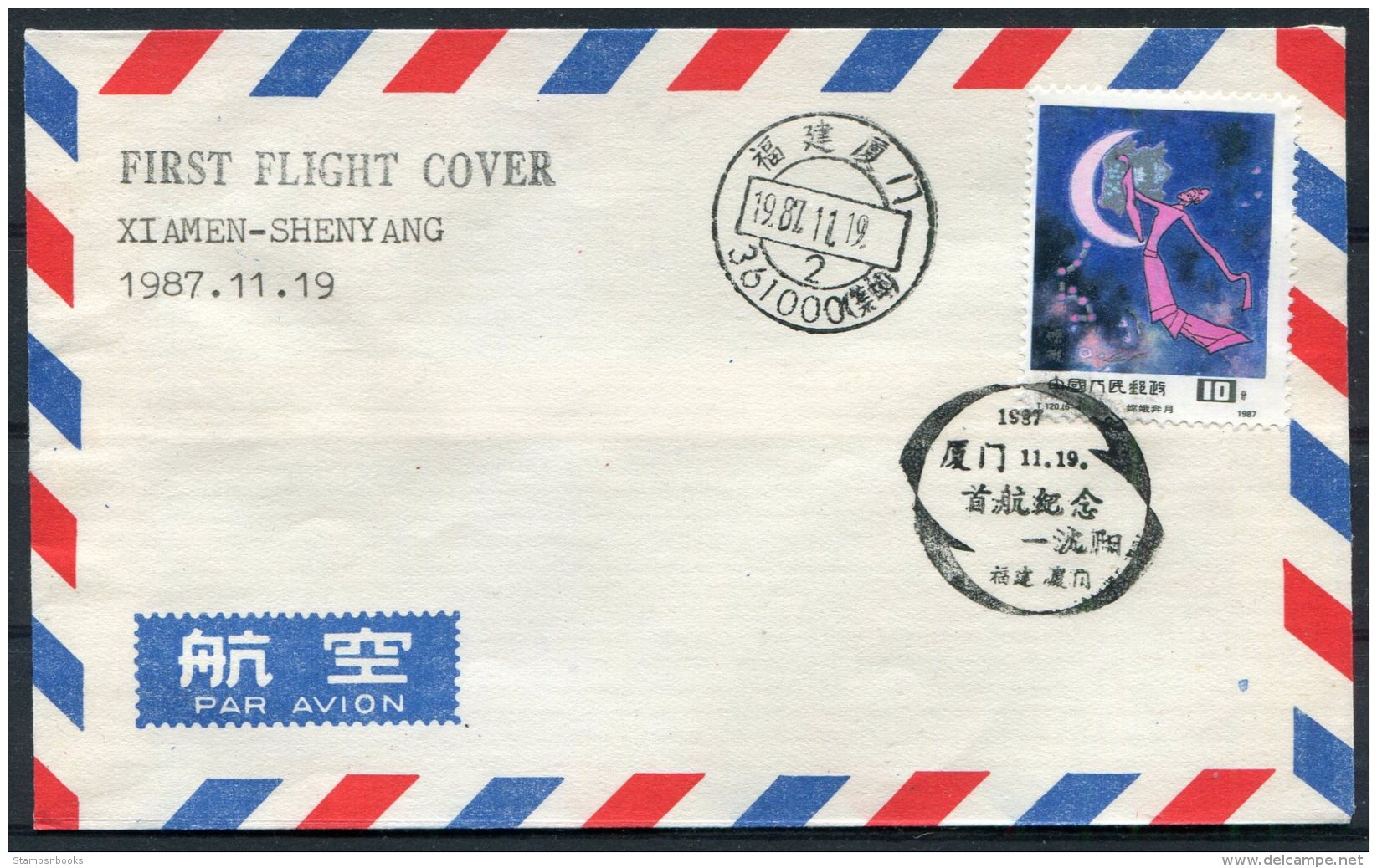 1987 China First Flight Cover Xiamen - Shenyang - Poste Aérienne