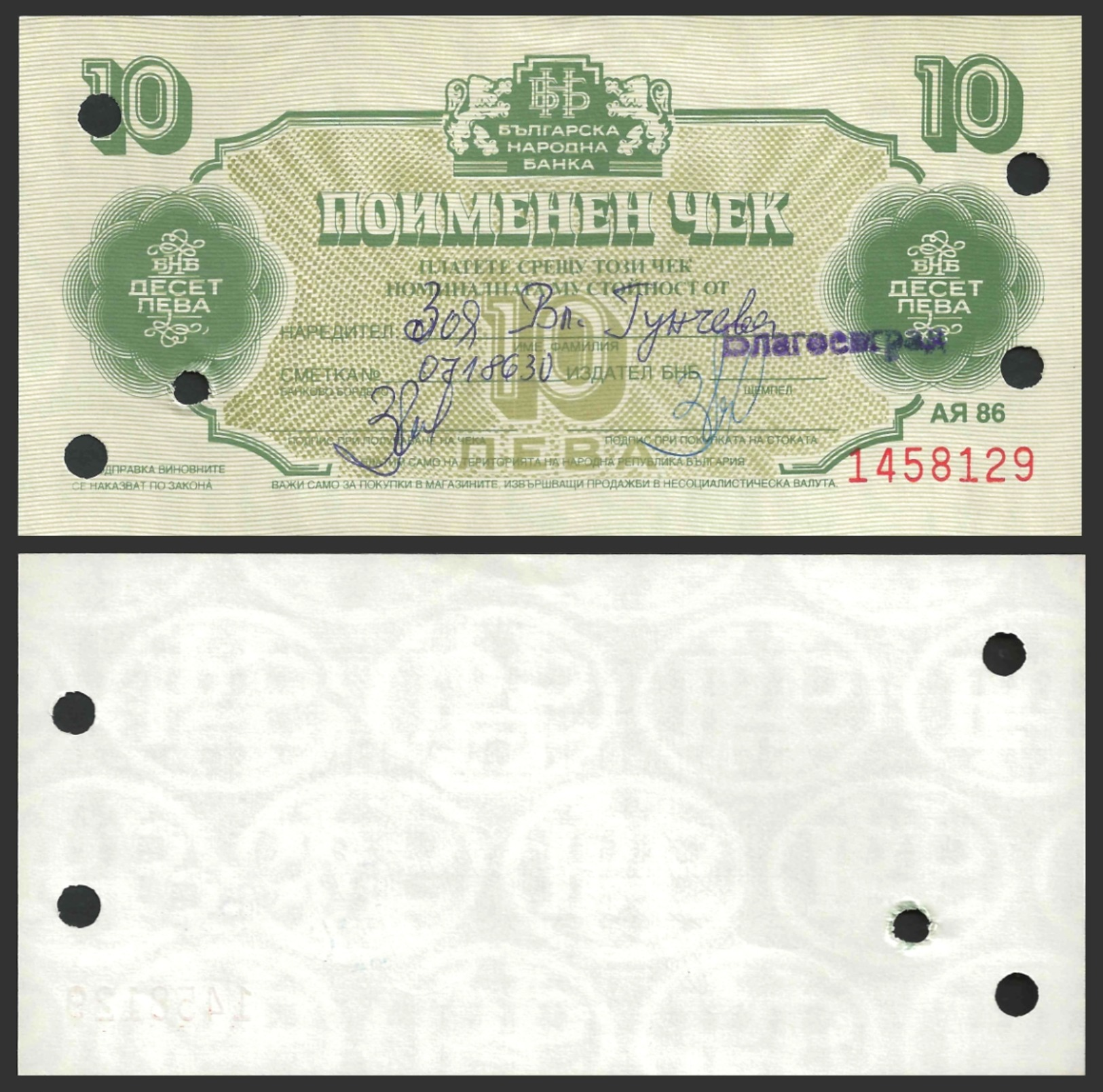 Bulgaria 10 LEVA 1986 P FX39 XF-AU (Bulgarien,Bulgarie) - Bulgaria