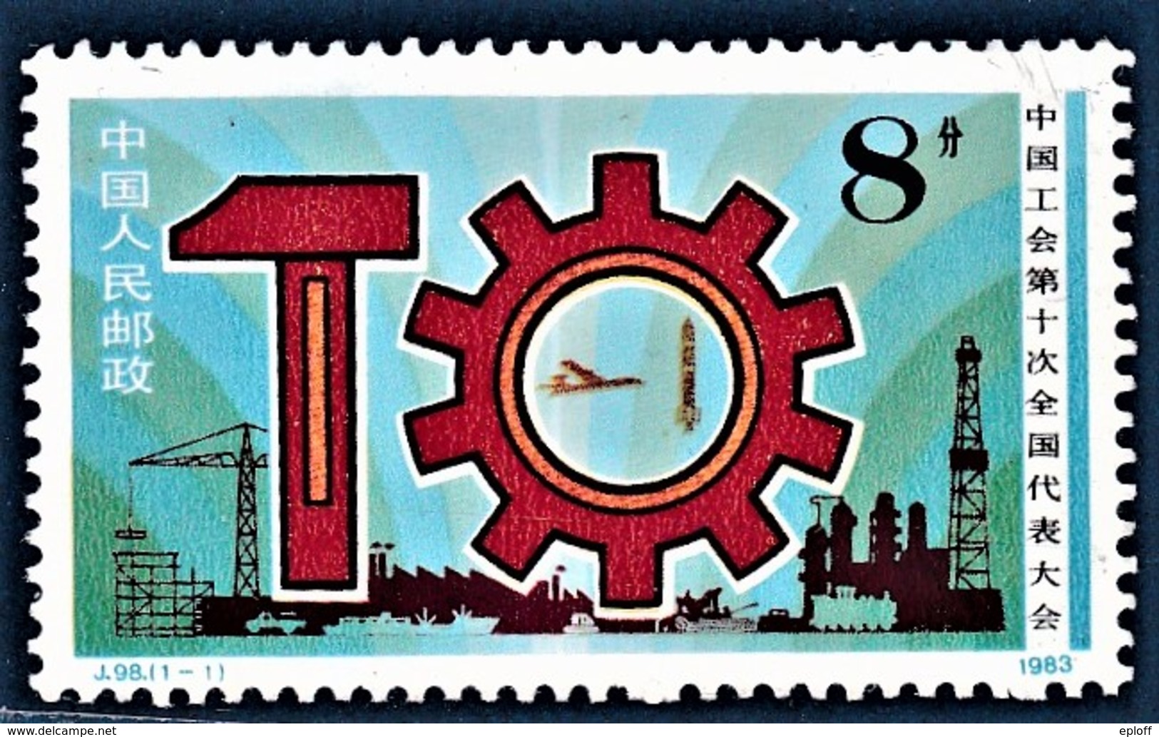 CHINE CHINA 1983         10ème Congrès National Des Ouvriers De Chine     1v. - Unused Stamps