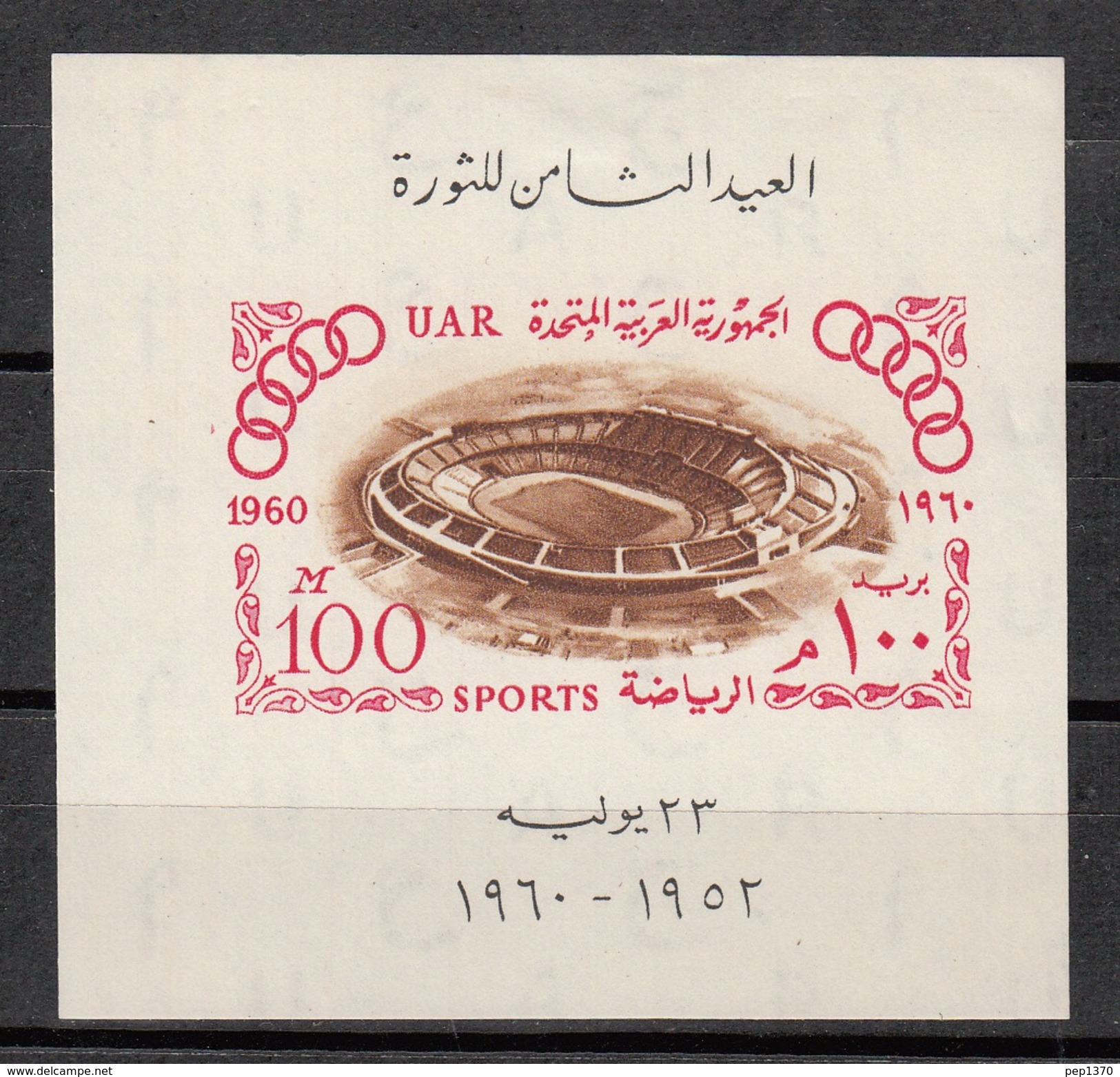 EGIPTO 1960 - EGYPT - EGIPTE - OLYMPICS ROMA 60 - YVERT BLOCK Nº 11* - Summer 1960: Rome