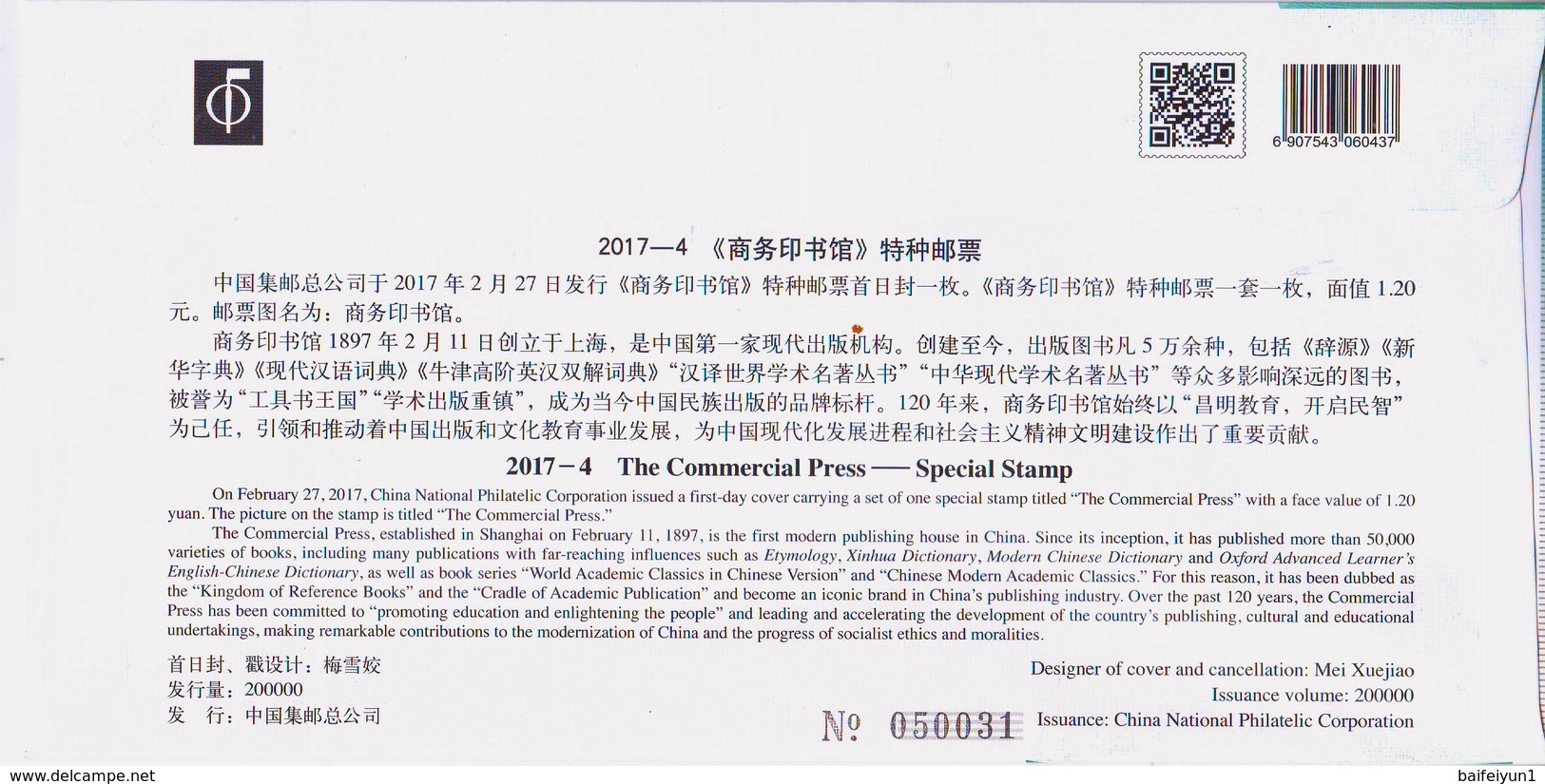 CHINA 2017-4 The Commercial Press Stamps FDC - 2010-2019