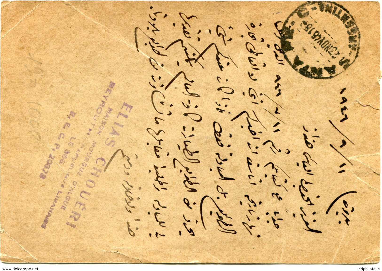 LIBAN ENTIER POSTAL AVEC AFFRANCHISSEMENT COMPLEMENTAIRE DEPART BEYROUTH 11 IX 46 POUR L'ARGENTINE - Lebanon