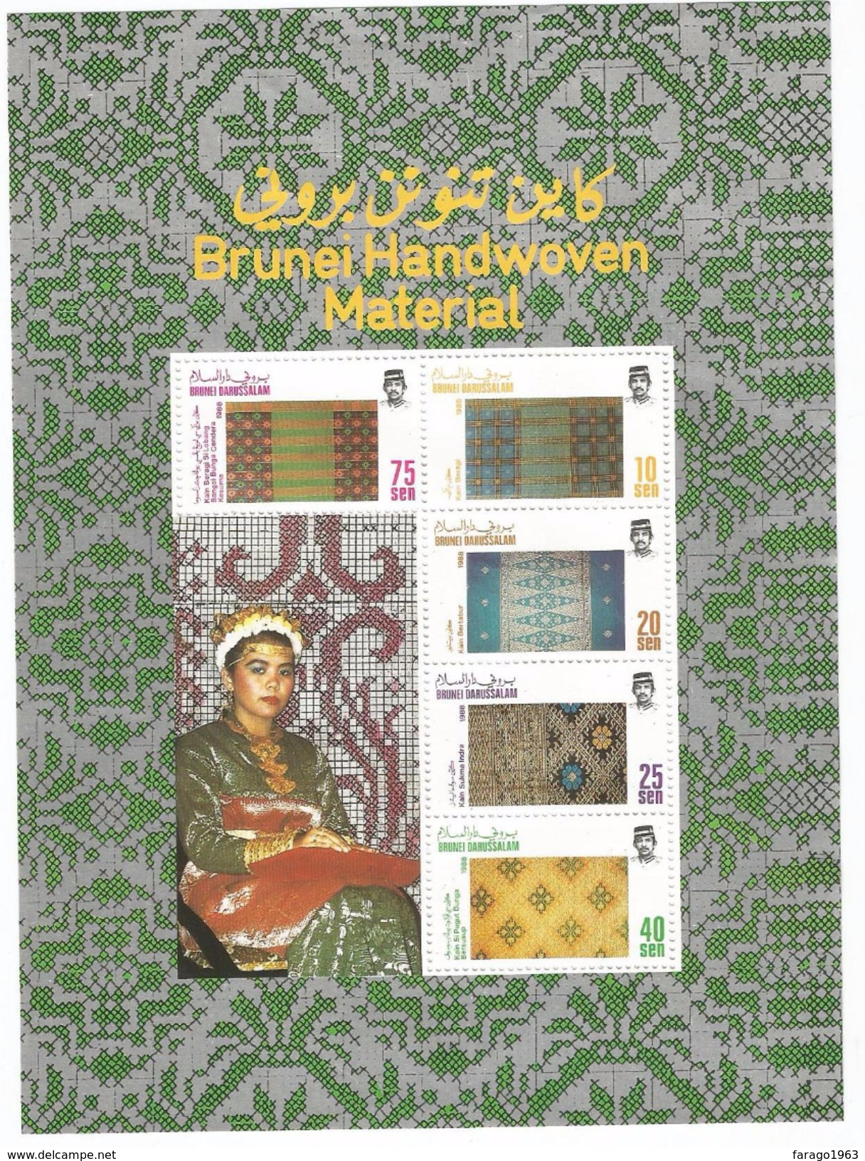 1988 Brunei Handwoven Cloth Second  Set Souvenir Sheet   MNH - Brunei (1984-...)