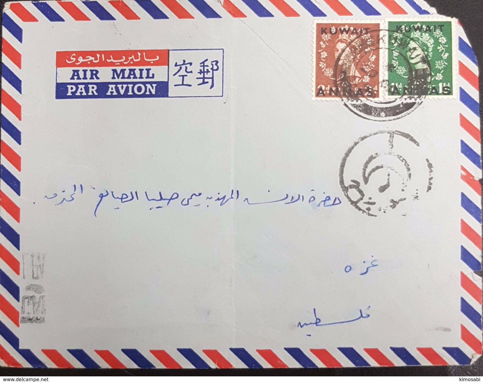 Kuwait 1956 Cover To Gaza. Gaza Travel Cancellation. See 2 Scans - Koweït