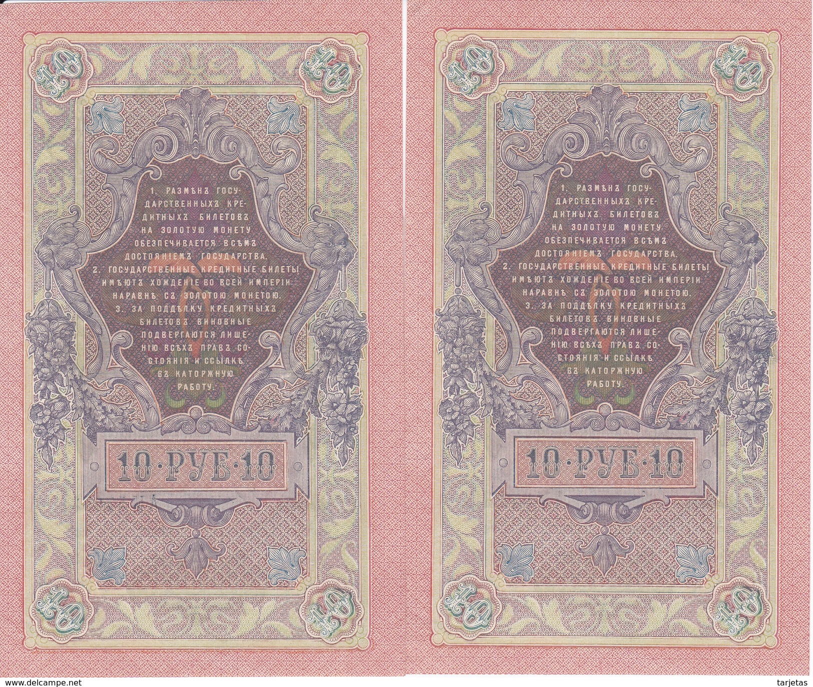 PAREJA CORRELATIVA DE RUSIA DE 10 RUBLOS DEL AÑO 1909 (BANKNOTE) SIN CIRCULAR-UNCIRCULATED(pequeña Doblez En Una Esquina - Russie