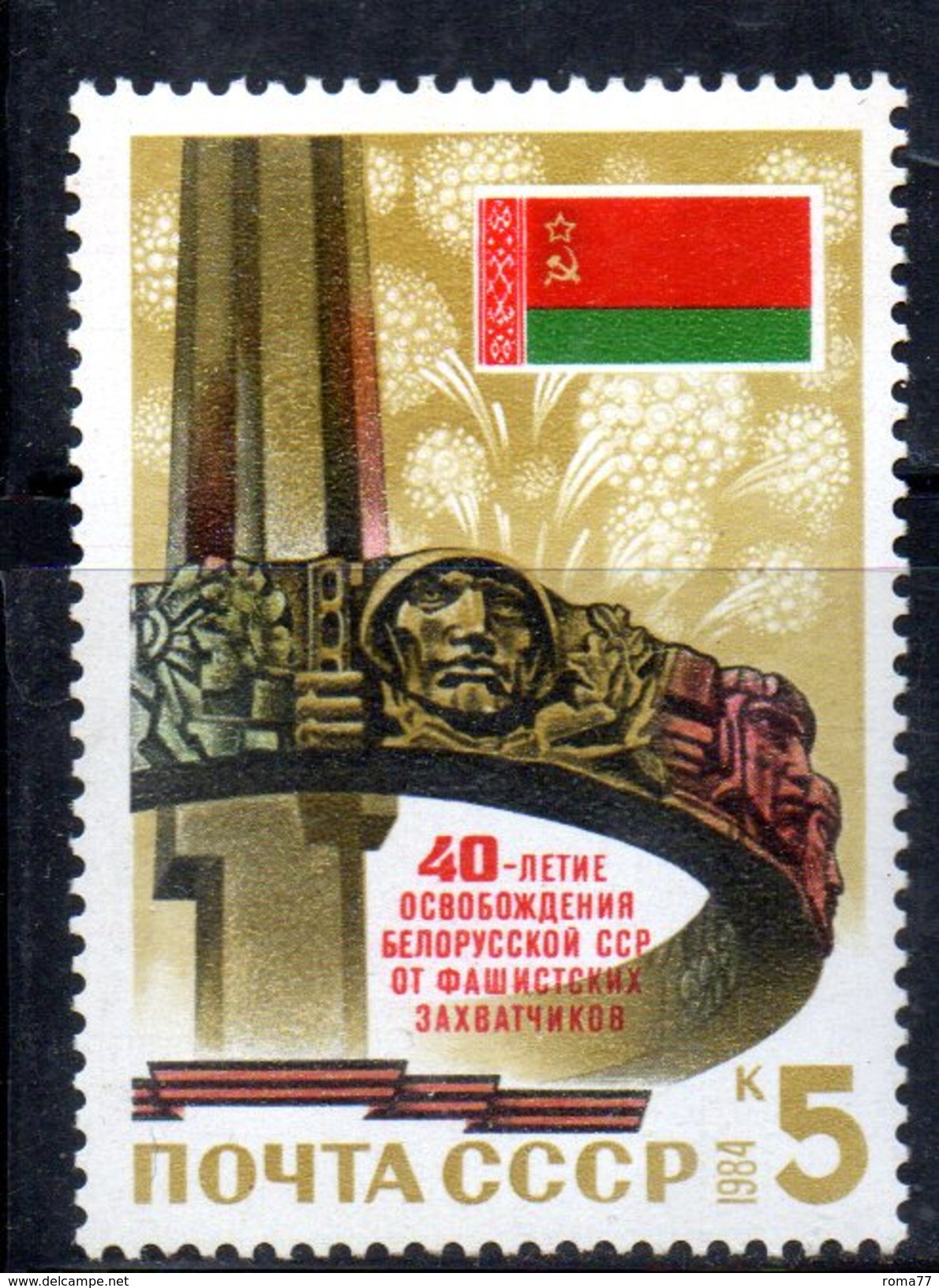 XP2787 - RUSSIA URSS 1984 , Unificato 5118  *** MNH   Bielorussia - Nuovi