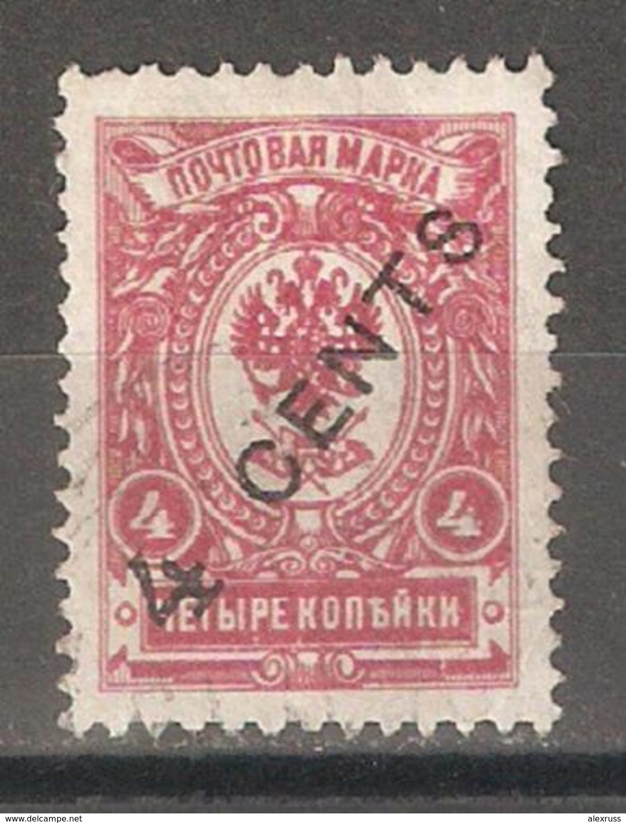 Russia 1917 Offices In China,4c On 4 Kop,Sc 53,VF USED (F-25) - China