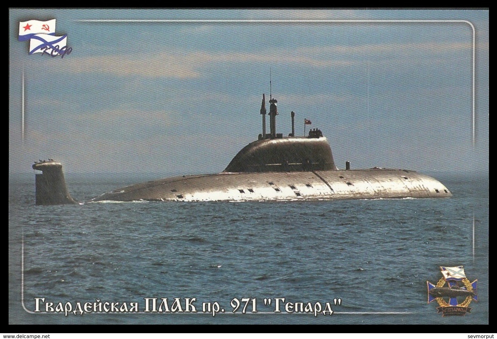 RUSSIA 2015 POSTCARD 3665 Used Fdc OSIPOV SUBMARINE 971 "GEPARD" CHEETAH GUEPARD NUCLEAR SOUS MARIN U BOOT ARCTIC Mailed - U-Boote