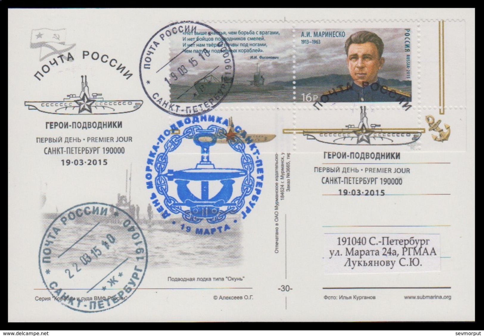 RUSSIA 2015 POSTCARD 3665 Used Fdc MARINESKO SUBMARINE 667 "EKATERINBURG" NUCLEAR ATOM SOUS MARIN U BOOT ARCTIC Mailed - U-Boote