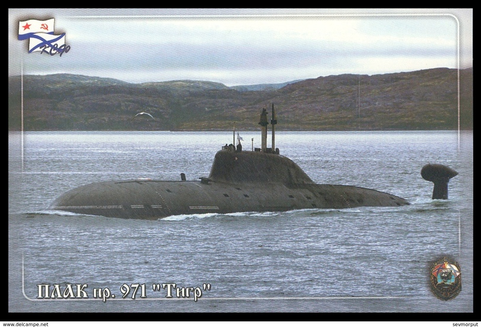 RUSSIA 2015 POSTCARD 3665 Used Fdc MARINESKO SUBMARINE 971 "TIGR" TIGER NUCLEAR ATOM SOUS MARIN U BOOT ARCTIC Mailed - U-Boote