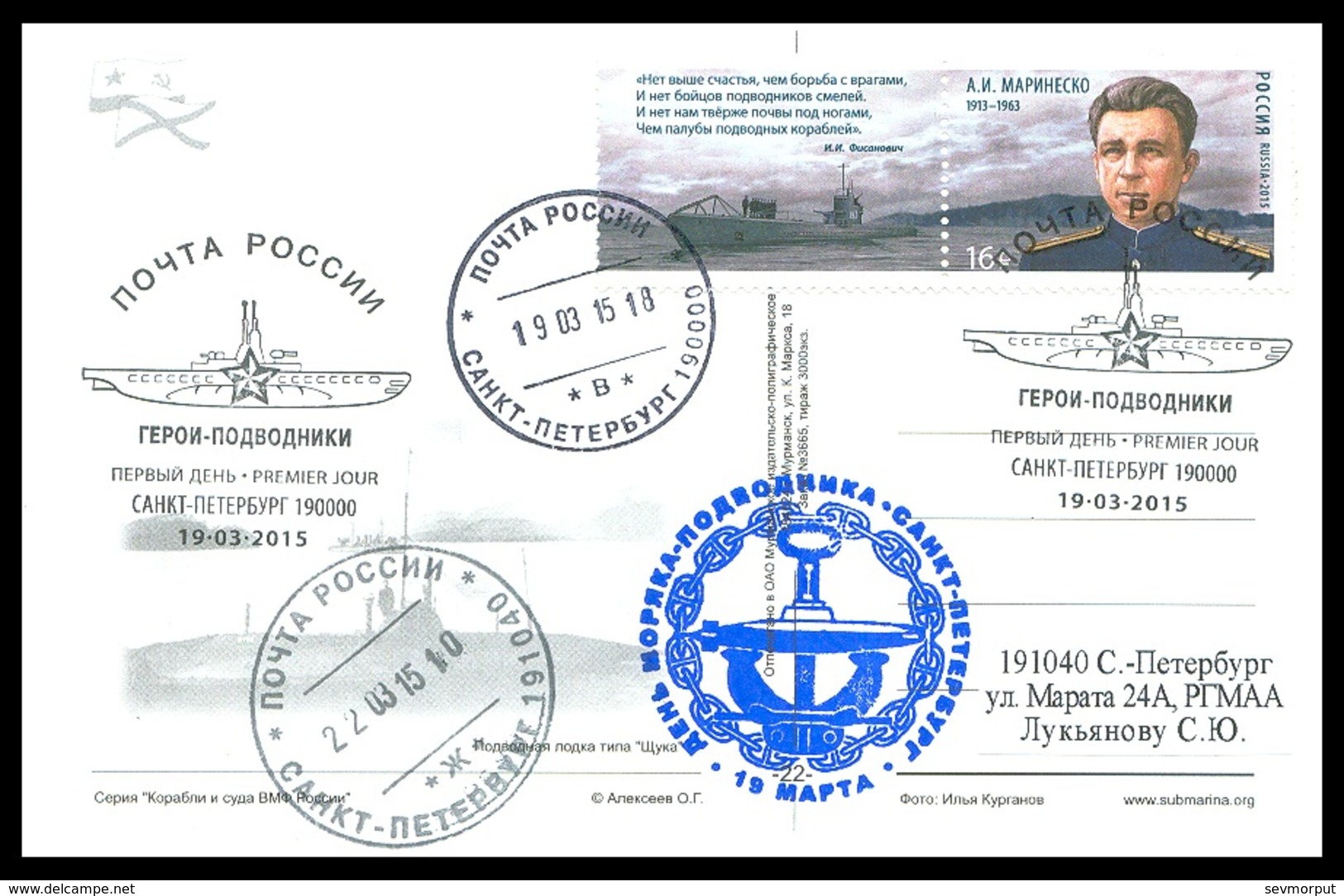 RUSSIA 2015 POSTCARD 3665 Used Fdc MARINESKO SUBMARINE 971 "TIGR" TIGER NUCLEAR ATOM SOUS MARIN U BOOT ARCTIC Mailed - U-Boote