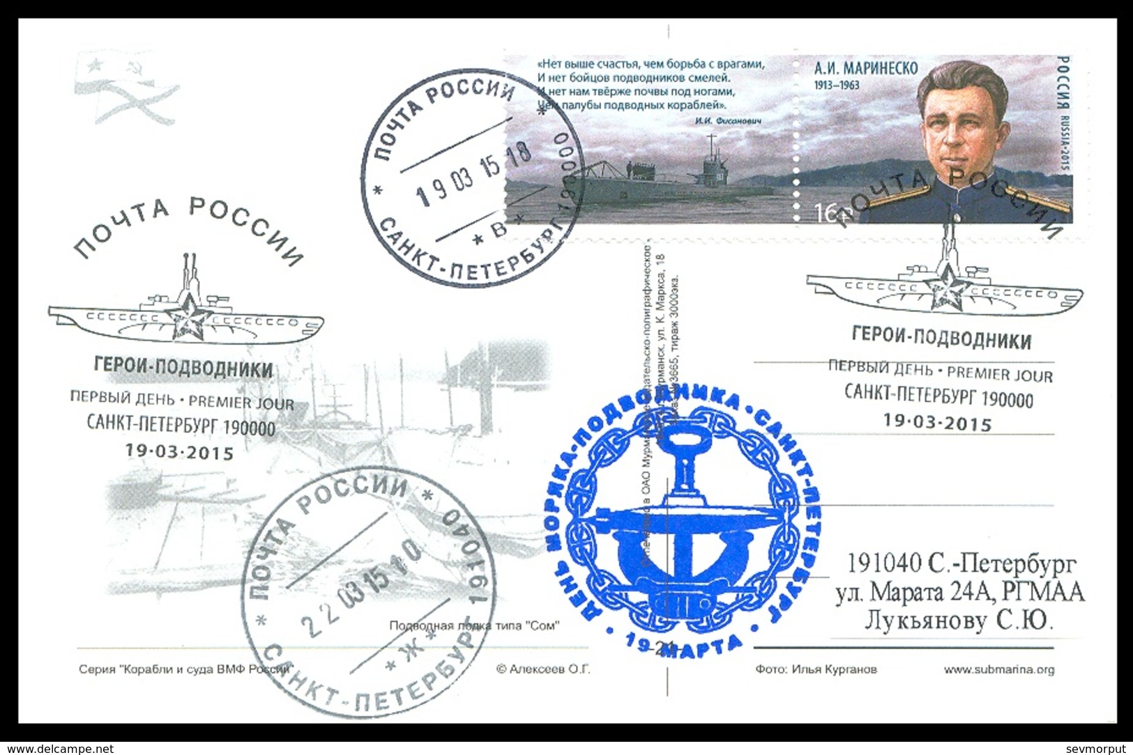 RUSSIA 2015 POSTCARD 3665 Used Fdc MARINESKO SUBMARINE 667 "RYAZAN" NUCLEAR ATOM SOUS MARIN U BOOT ARCTIC NORD Mailed - U-Boote