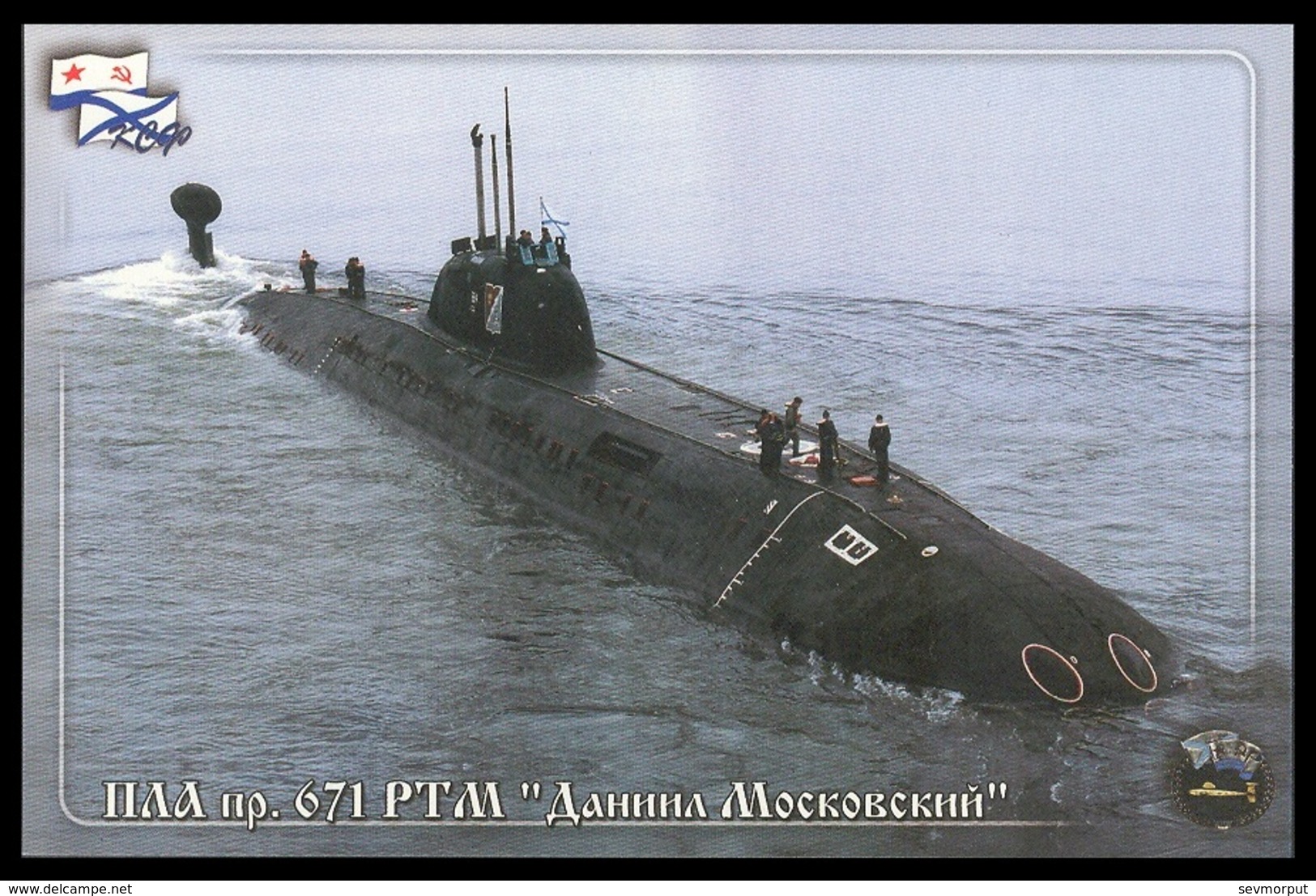 RUSSIA 2015 POSTCARD 3665 Used Fdc OSIPOV SUBMARINE 671 "DANIIL MOSKOVSKY" NUCLEAR SOUS MARIN U BOOT ARCTIC NORD Mailed - U-Boote