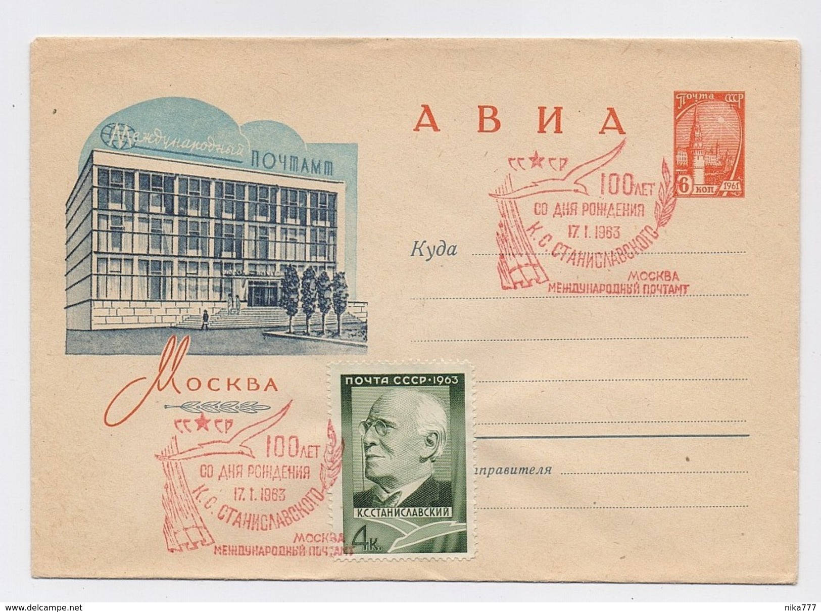 Stationery Used 1962 Cover USSR RUSSIA Architecture Post Office Theater Stage Manage Stalislavsky - 1960-69
