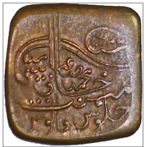 1924or1925, Indian Princely States, Bahawalpur, British Era, UNC/RB Paisa Coin "Sir Sadiq Mohammed Khan V" SEE PHOTOS - Colonies