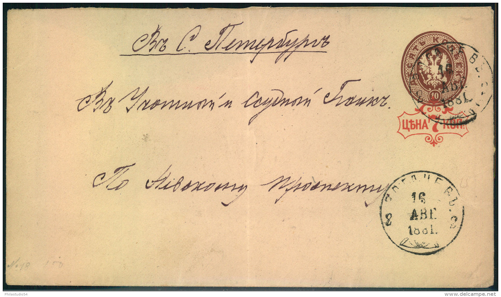 1881, Stat. Envelope 1o Kop. Eagle With 7 Kop Imprint From ST. PETERSBURG. Envelope With Slight Middle Bend. - Entiers Postaux