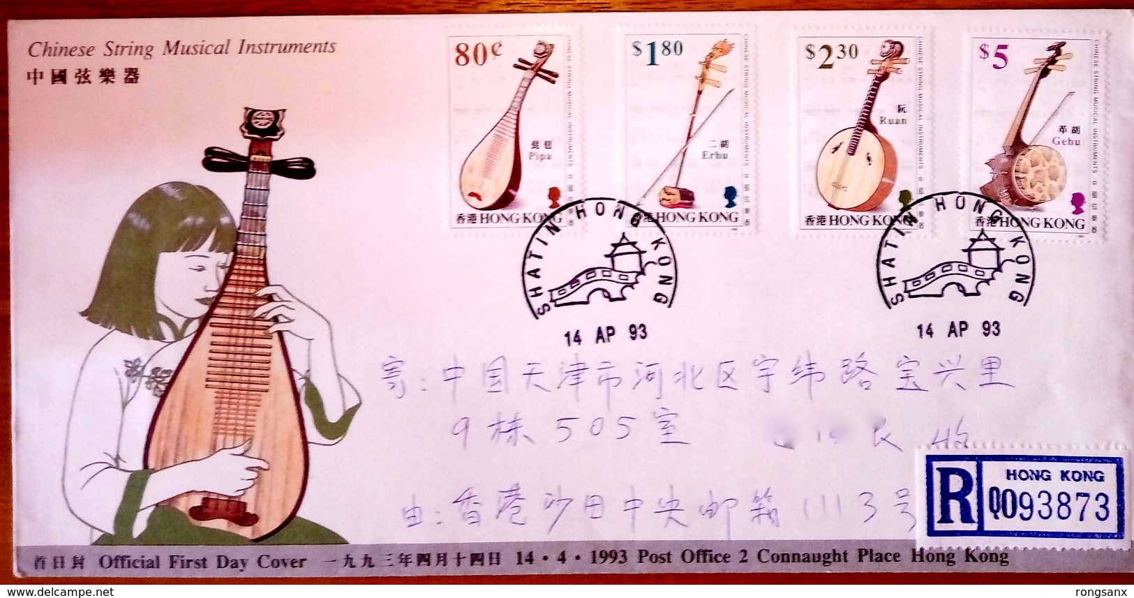 1993 HONG KONG STRING MUSICAL INSTRUMENTS P-FDC TO CHINA - FDC