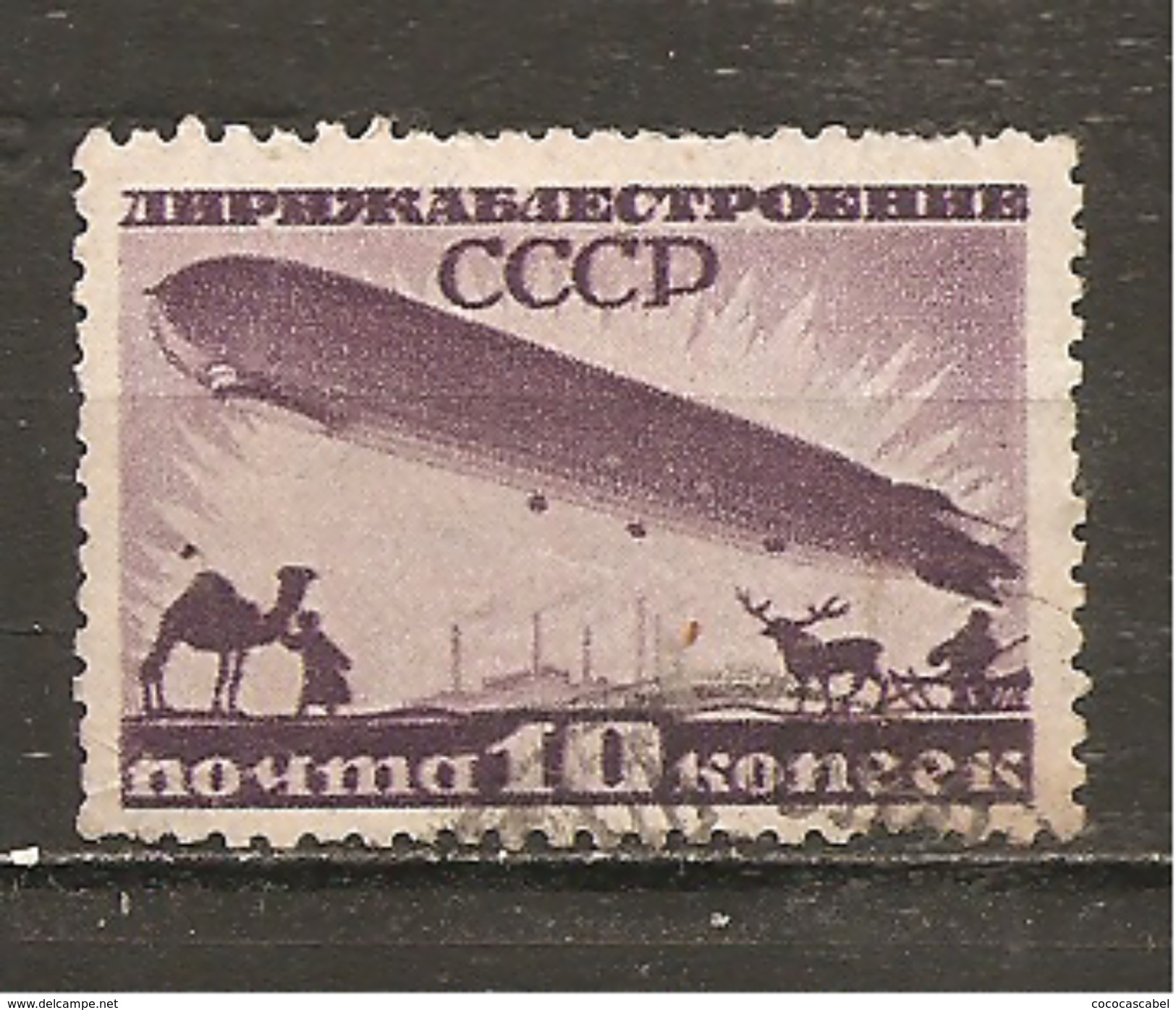 Rusia - Urss. Nº Yvert  Aéreo-22 (usado) (o) (defectuoso) - Used Stamps